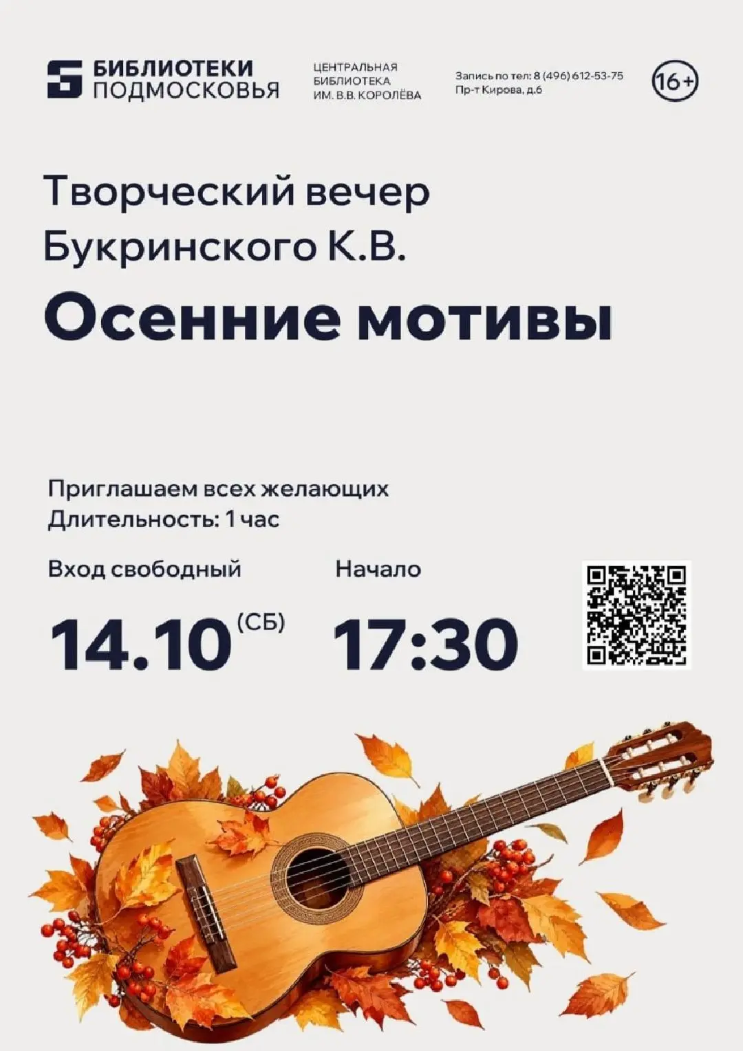 Творческий вечер «Осенние мотивы».