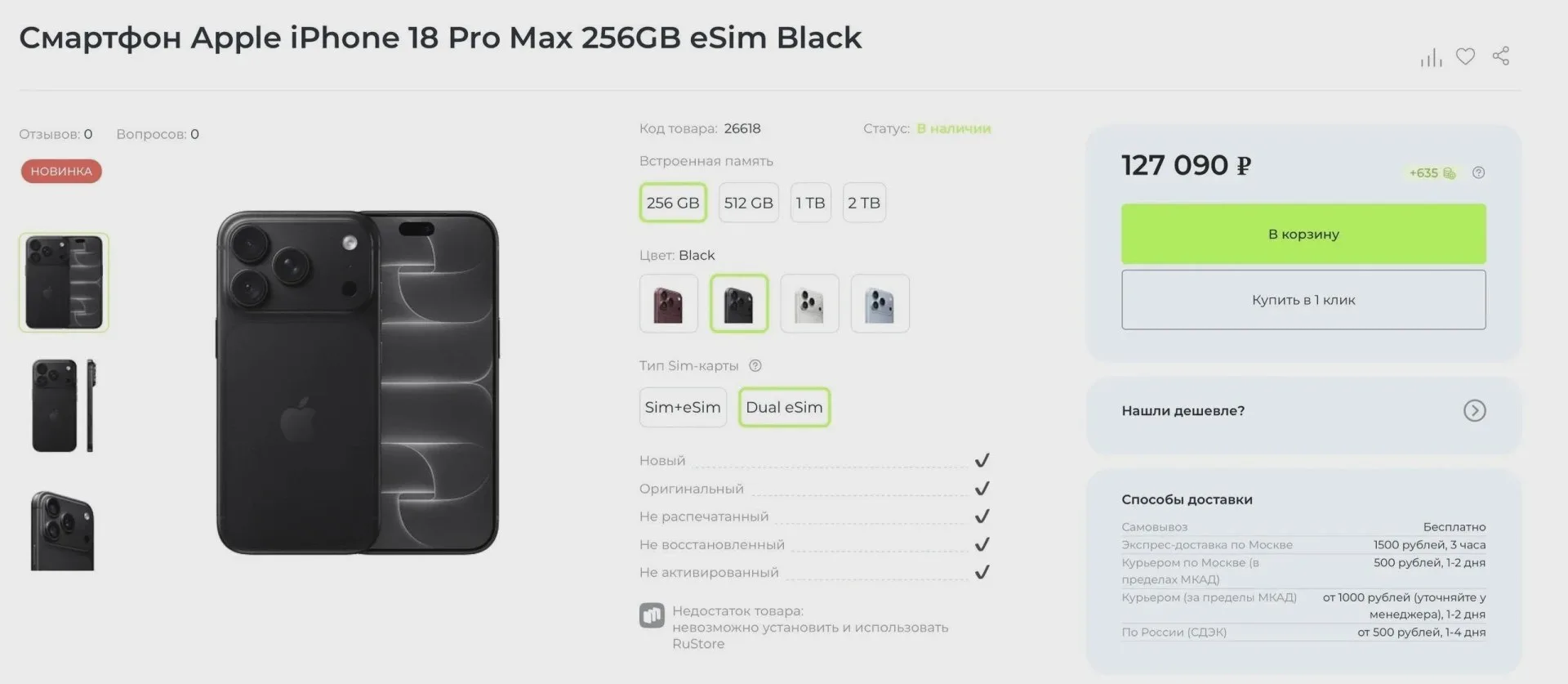 iPhone 18 Pro Max стал дешевле