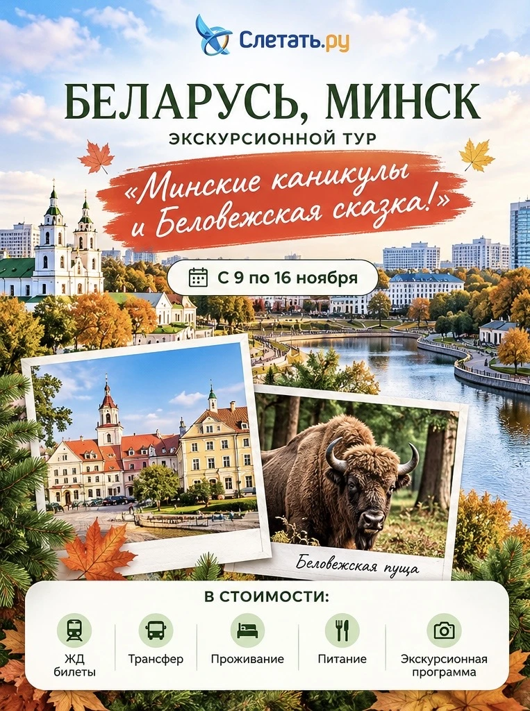 🏔БЕЛАРУСЬ, МИНСК🏔