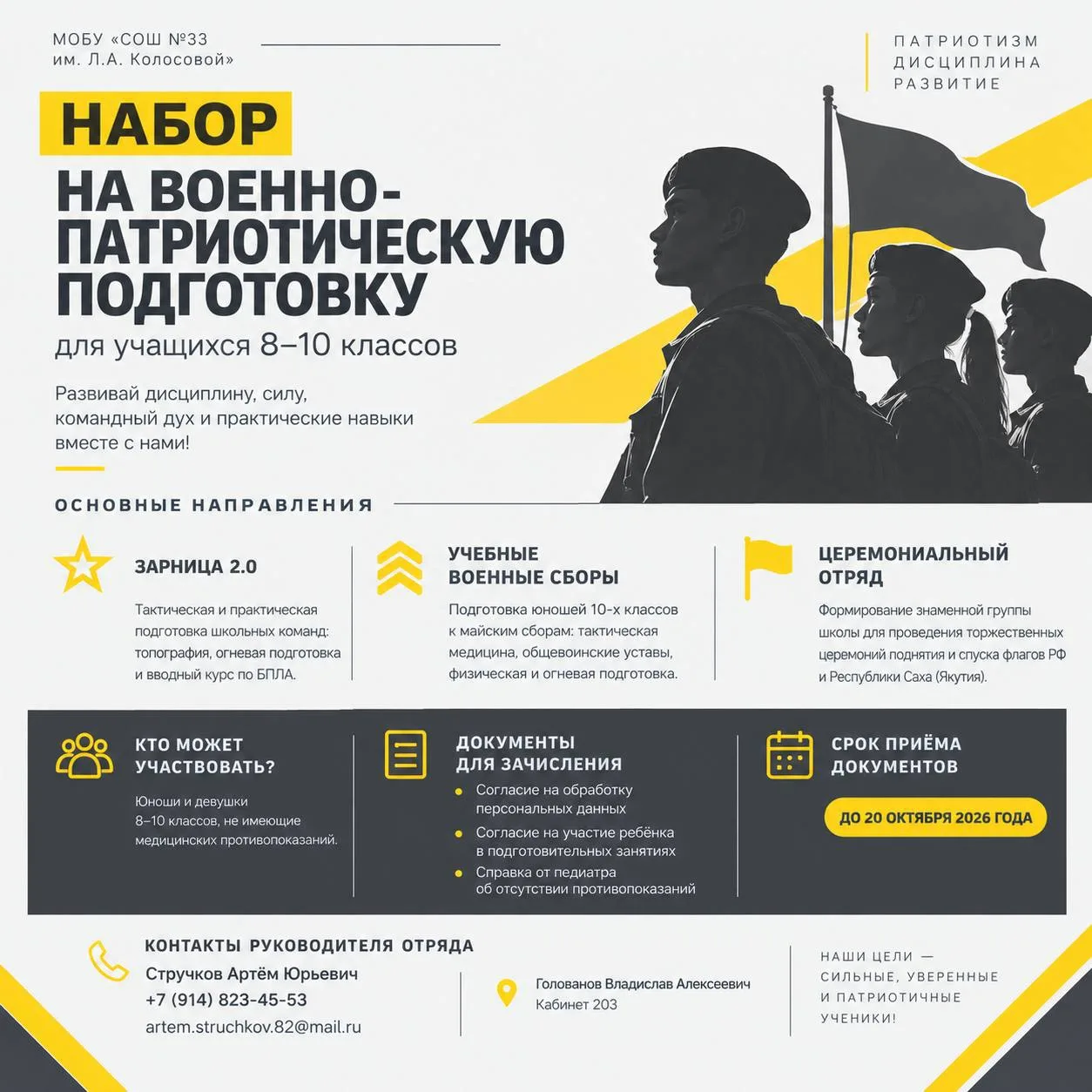 ⚡В НАШЕЙ ШКОЛЕ ОТКРЫВАЕТСЯ НАБОР НА ВОЕННО-ПАТРИОТИЧЕСКУЮ ПОДГОТОВКУ⭐