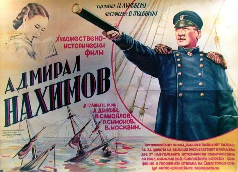 🎬 Рубрика «Киноюбилеи 2026» . «Адмирал Нахимов»: 80 лет тишины перед штормом