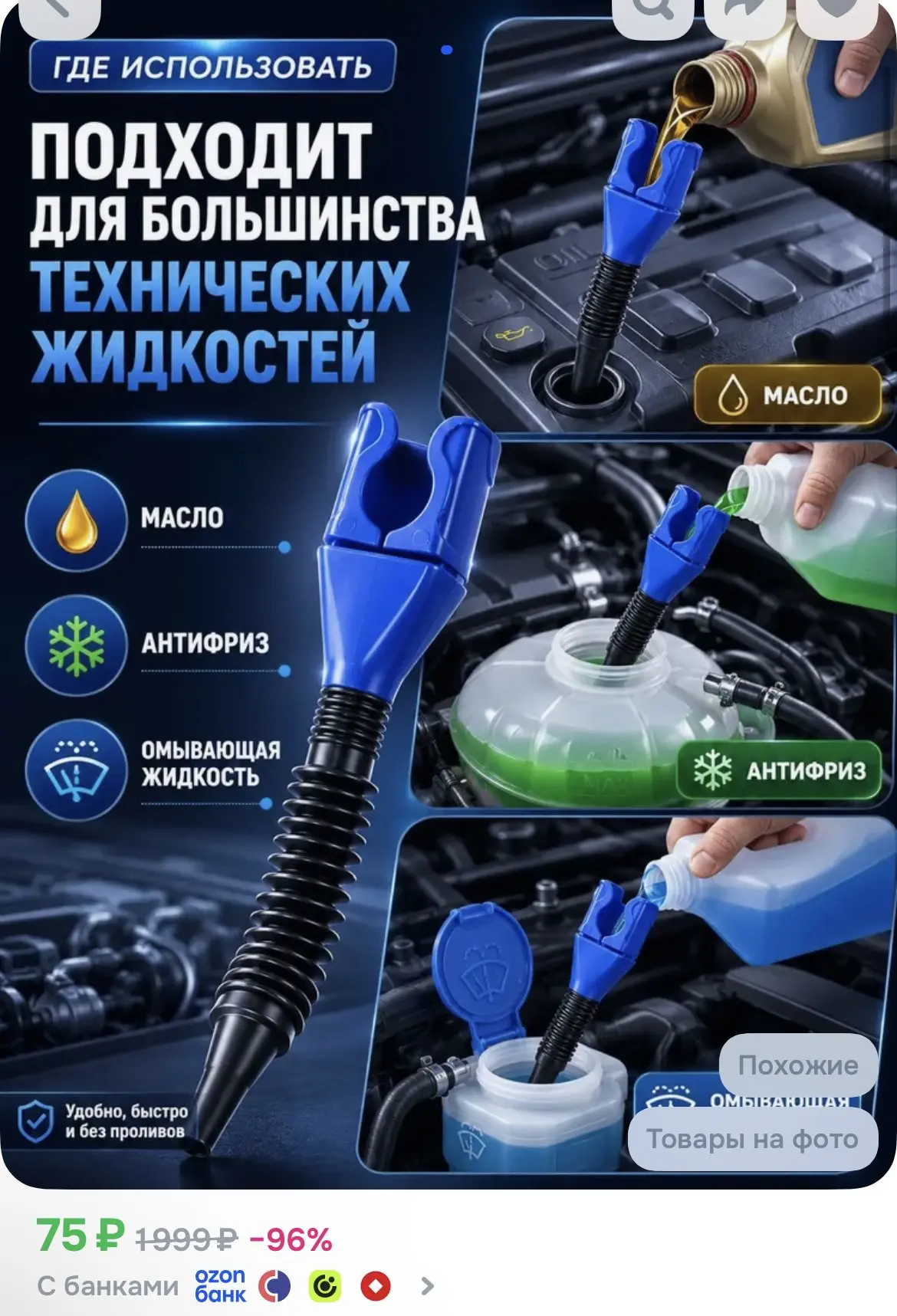 Воронка автомобильная для масла, антифриза, бензина, лейка со съемным гибким носиком, н...