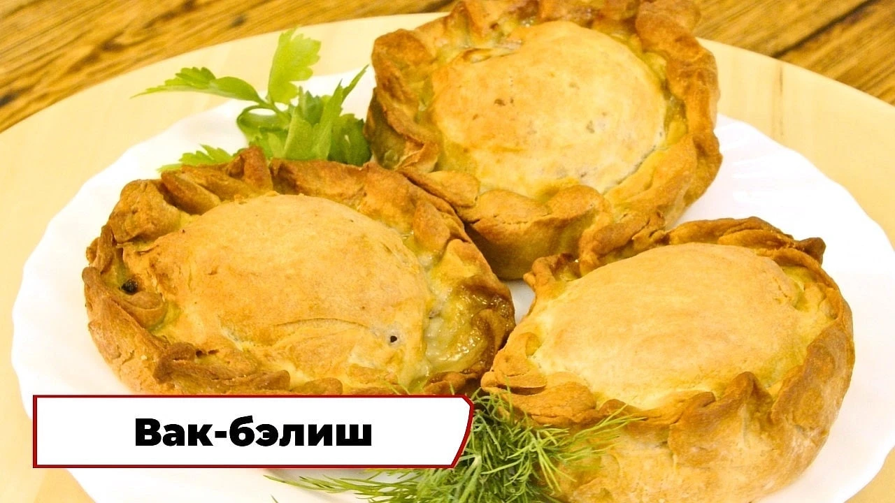 Вак-бэлиш 😍