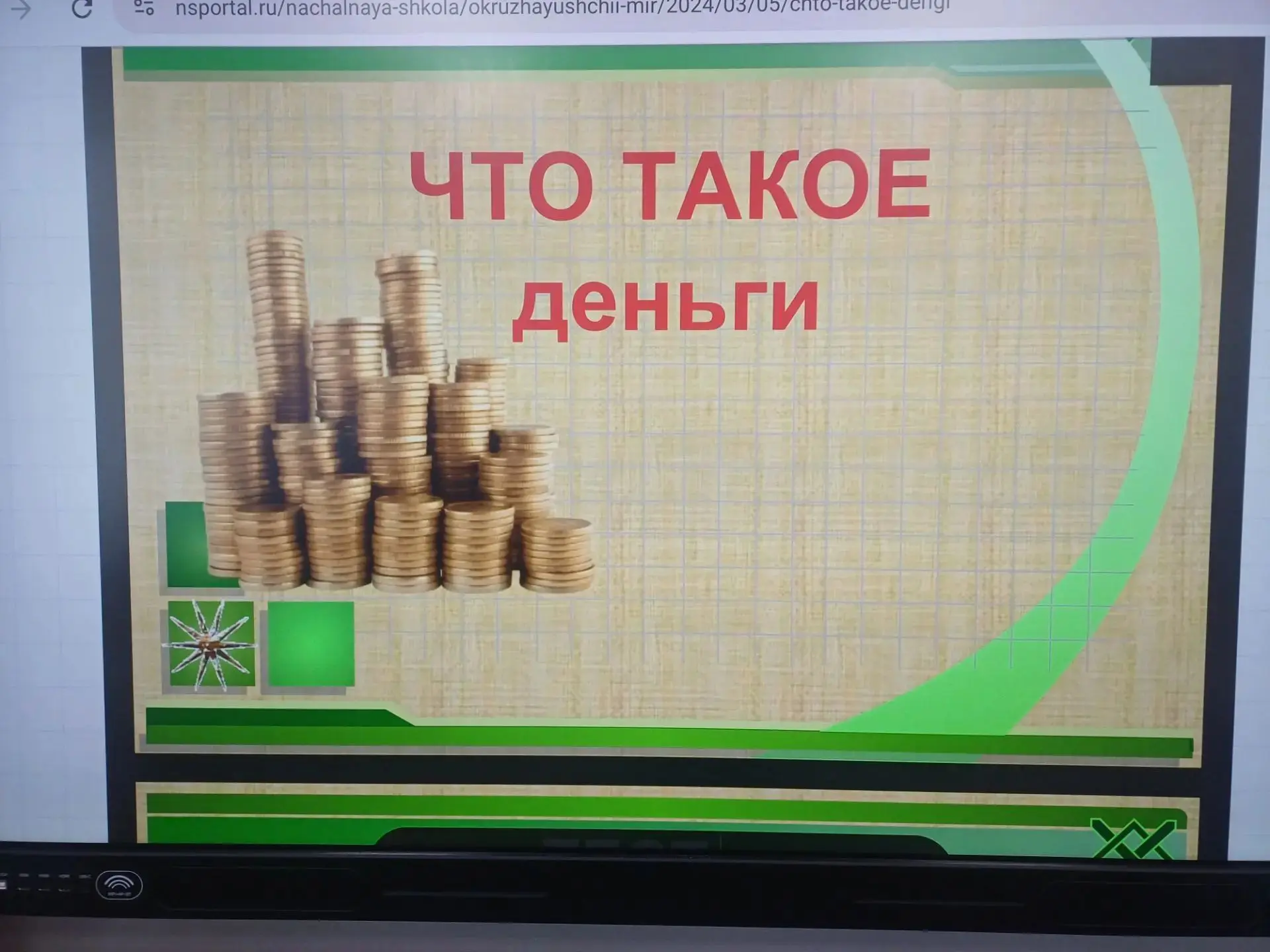 🧭 Урок-тест: Погружение через историю «Что такое деньги»