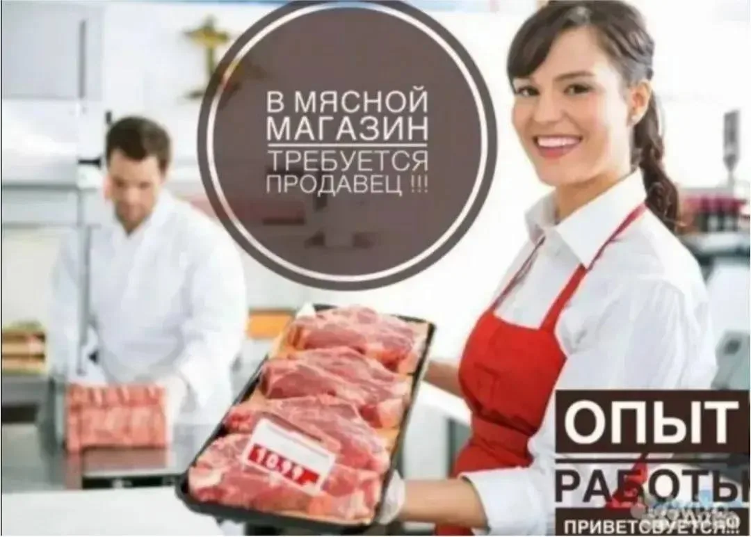 Срочно требуется продавец в мясной отдел магазина. Киевский проспект. Оплата высокая. О...