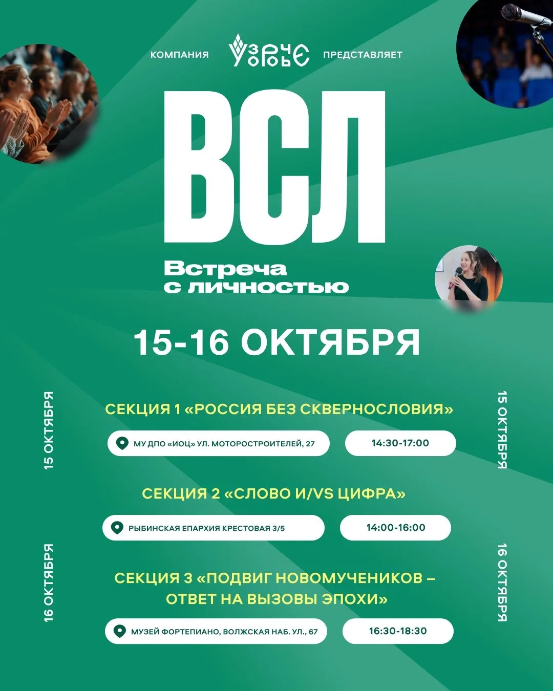 В Рыбинске пройдёт форум «Встреча с личностью»: о ценности слова и вызовах цифровой эпохи
