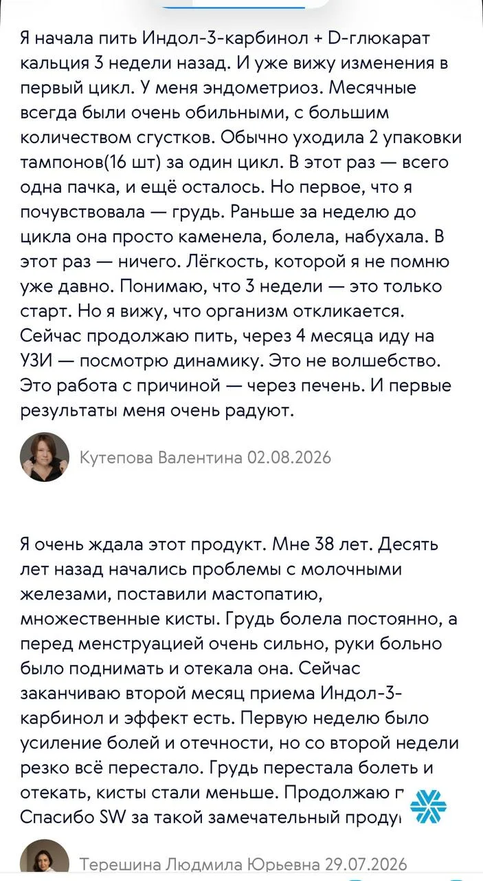 Благодарю вас, очень много довольных женщин, от того что он появился в ассортименте, во...