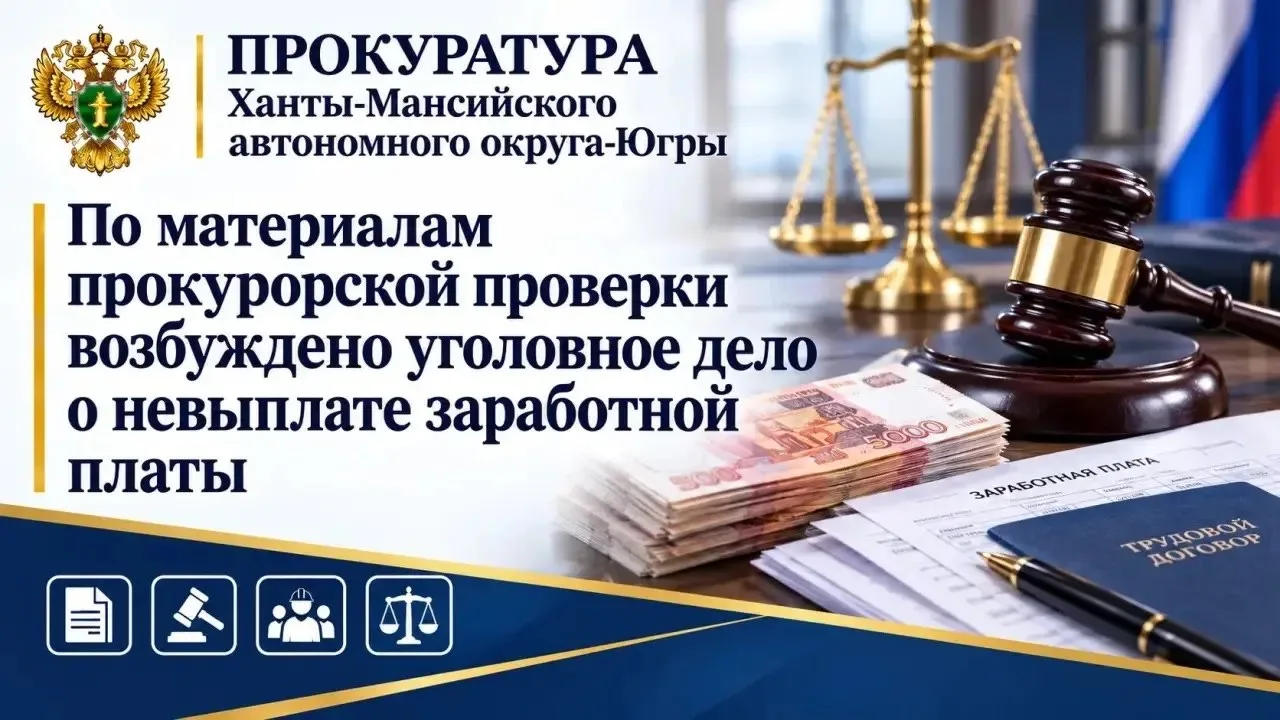 Руководитель когалымской фирмы не платил зарплату двум сотрудникам четыре месяца