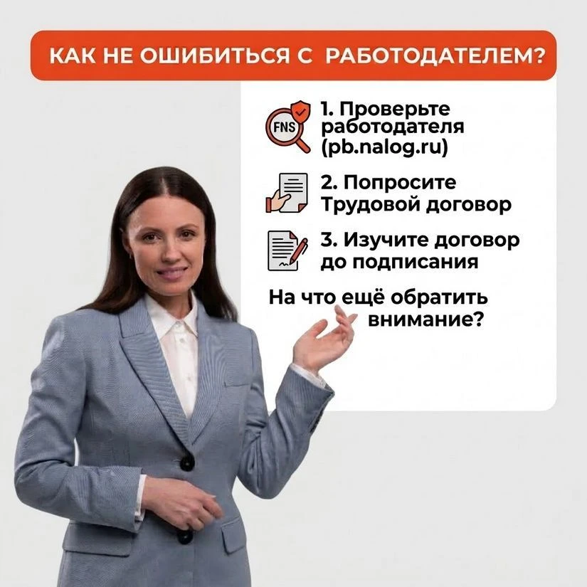 Решили устроиться на работу?