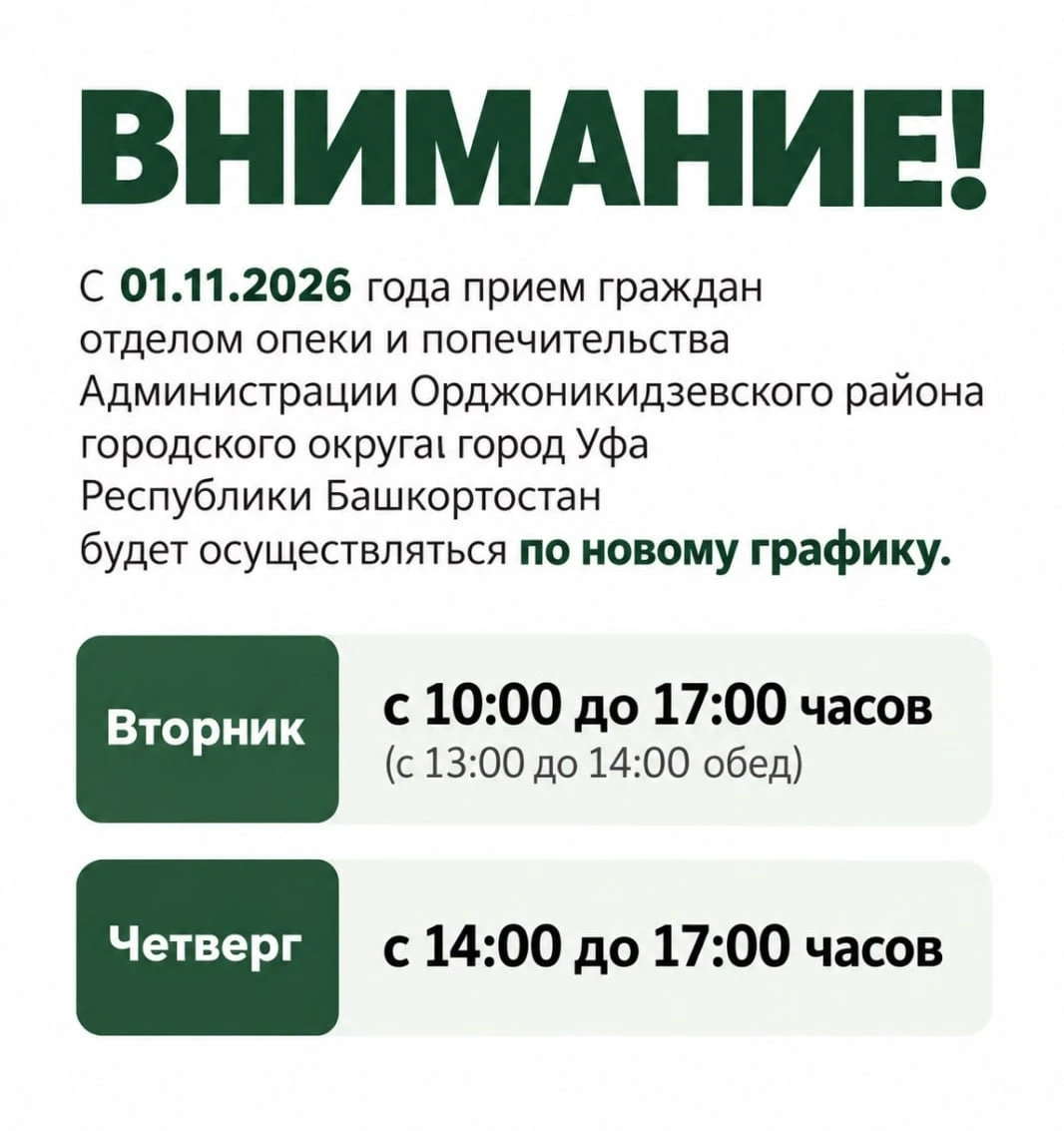 📌 Новый график приёма