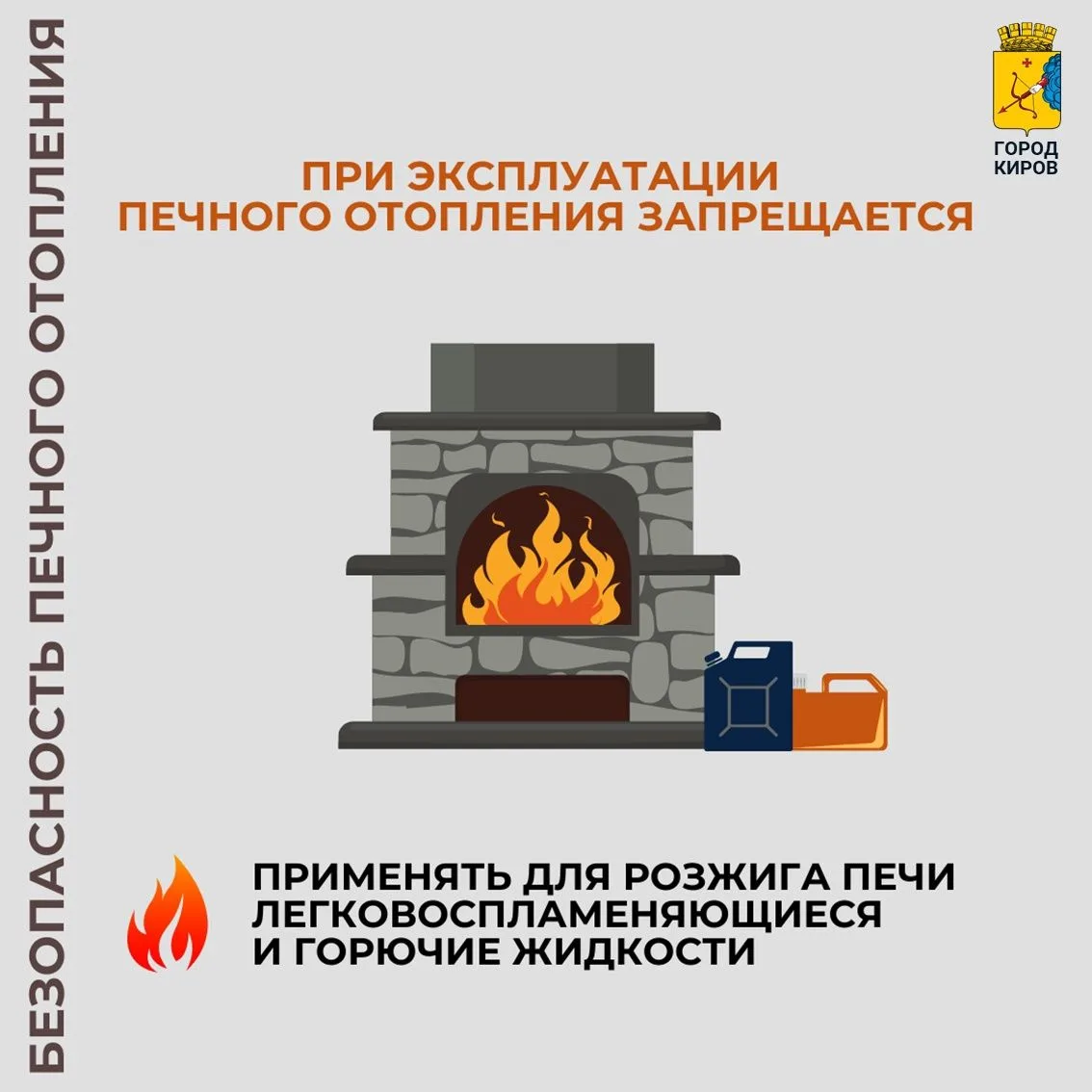 В Нововятском теруправлении напомнили о пожарной безопасности при использовании печного...