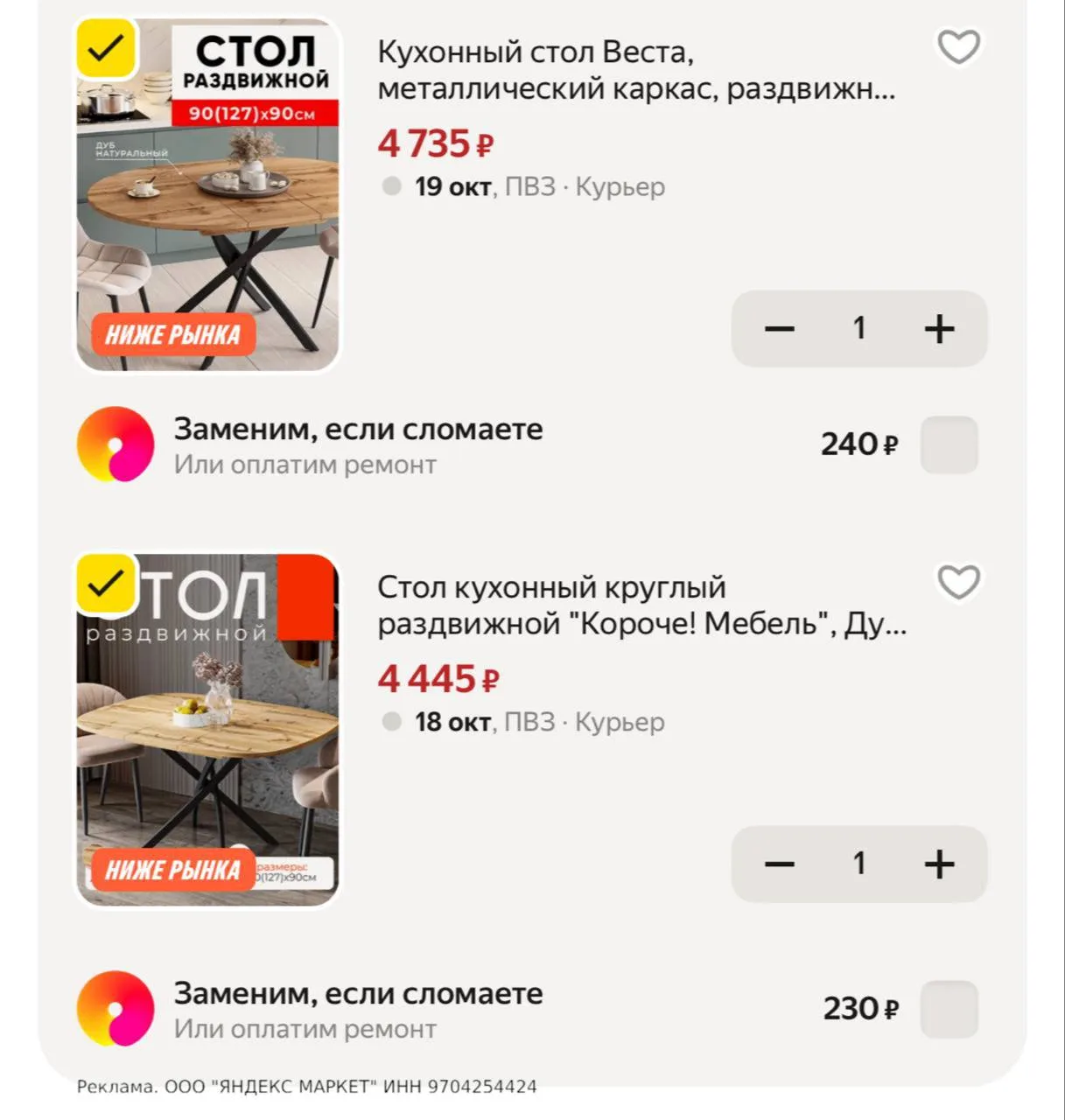 Раздвижные столы -срочно ‼️