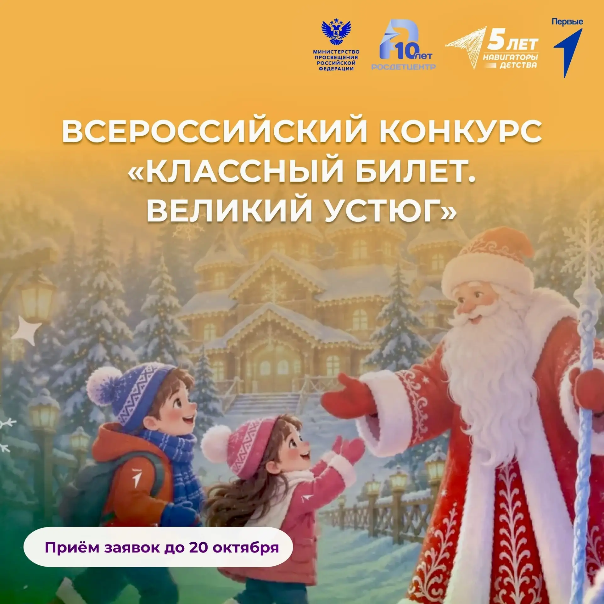 Классом — в Великий Устюг? 🎄