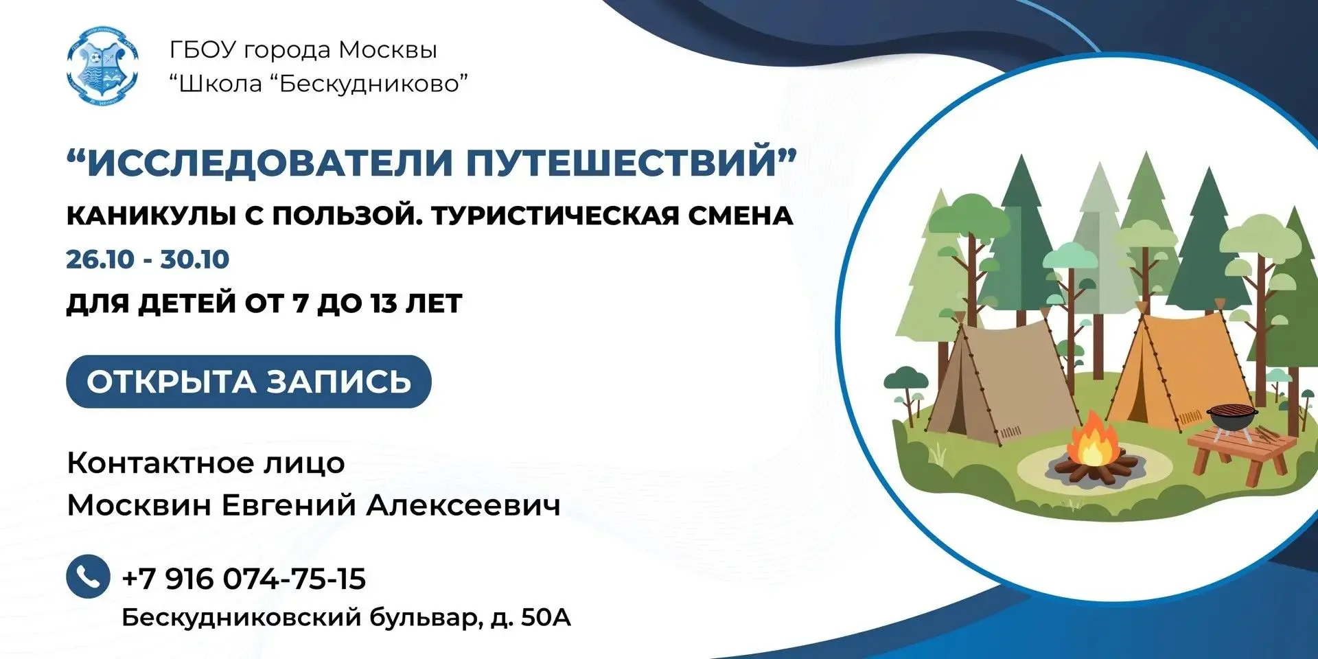 🎒 ОТКРЫТА ЗАПИСЬ!