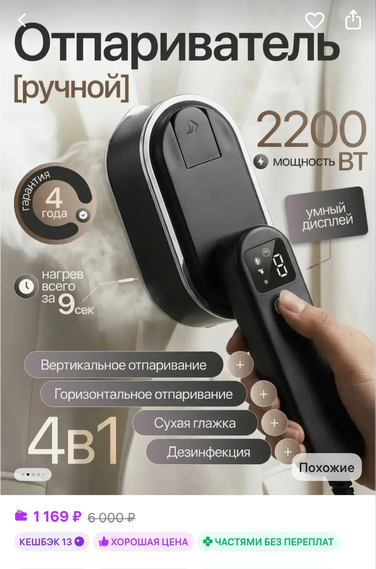 Отпариватель ручной для одежды мощный профессиональный 4 в 1