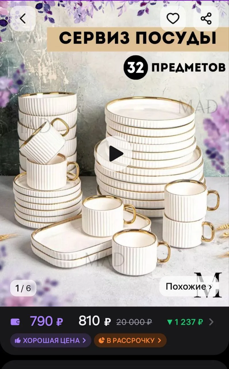 Распродажа на ВБ😳