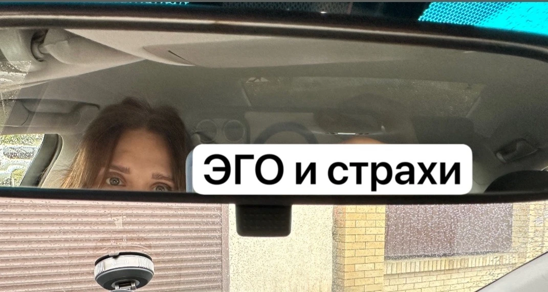 ЭГО основывается на идее: «Я должен быть особенным, значимым, неприкосновенным».