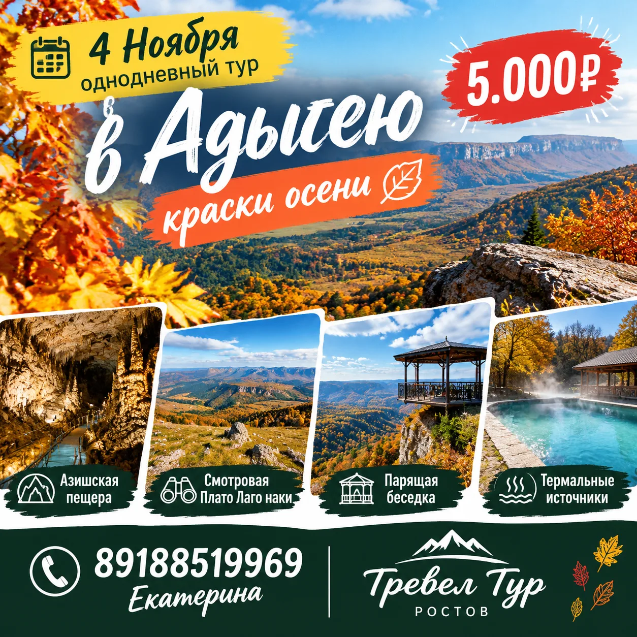 🌳⛰️ Яркий выходной в Адыгее