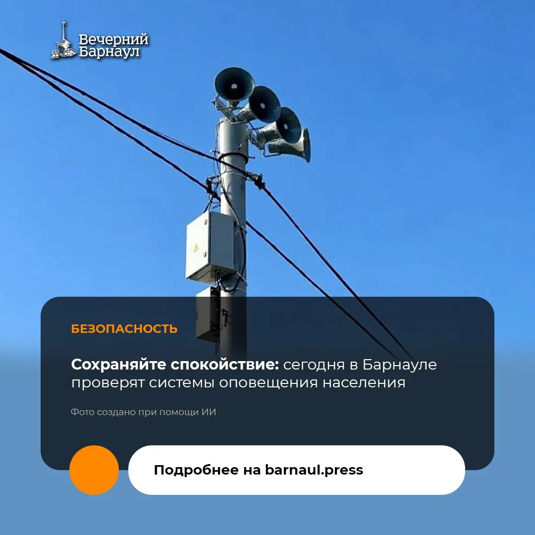 9 октября на всей территории России, в том числе в Алтайском крае и Барнауле, в планово...