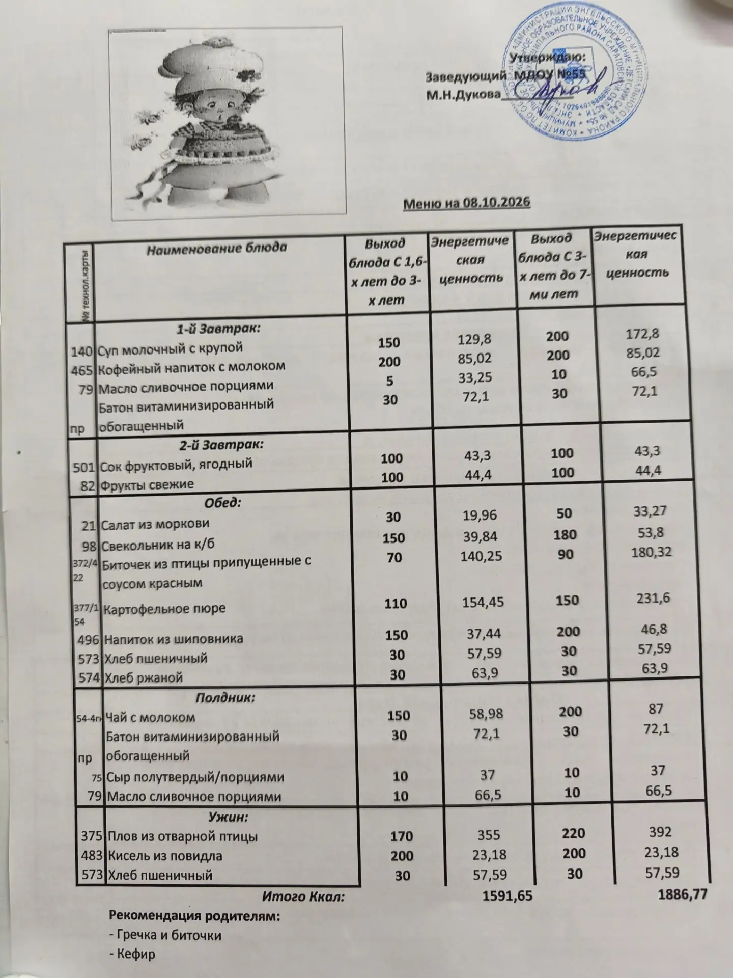 8 октября 2026 года