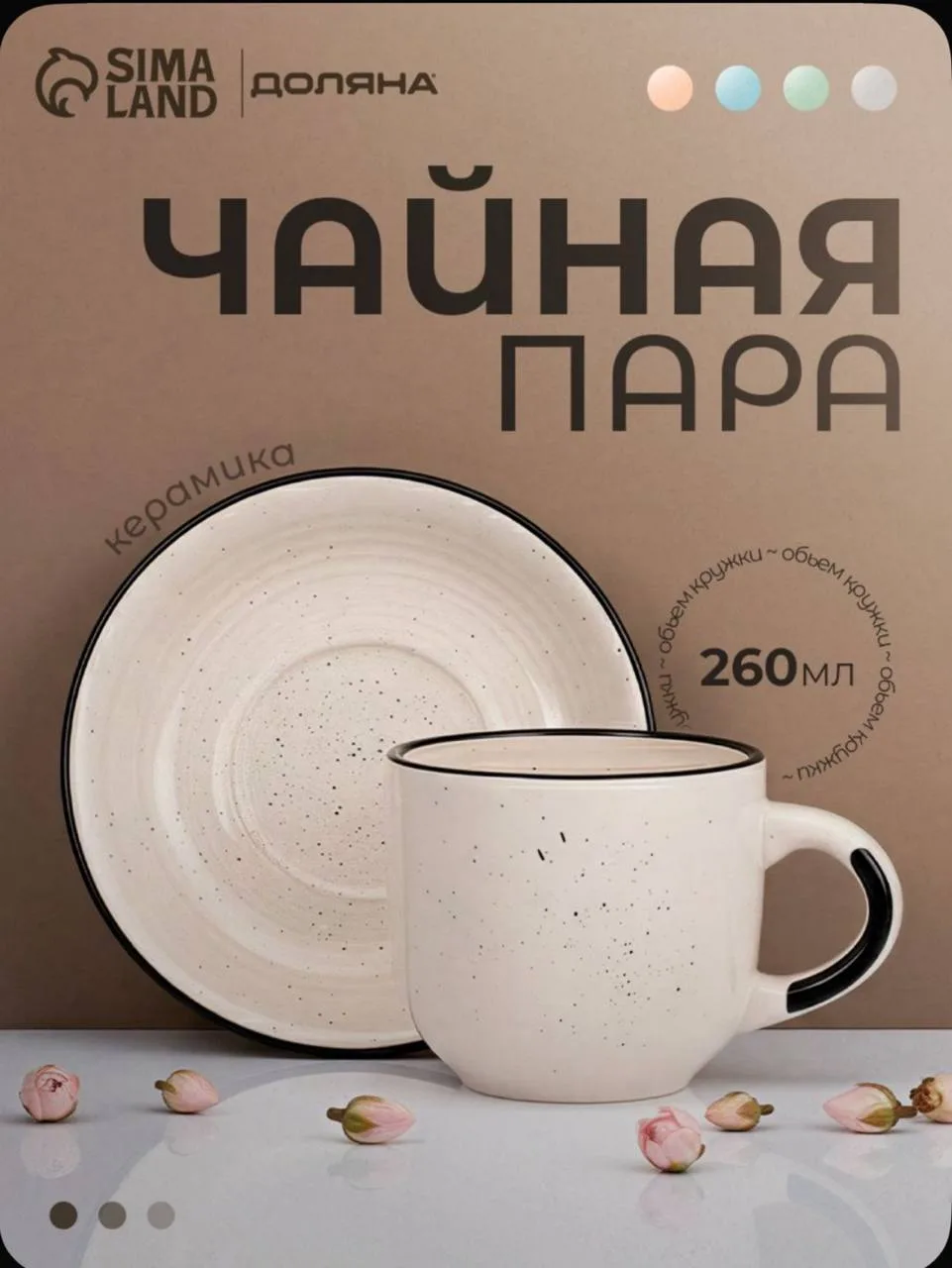 Чайная пара минимализм