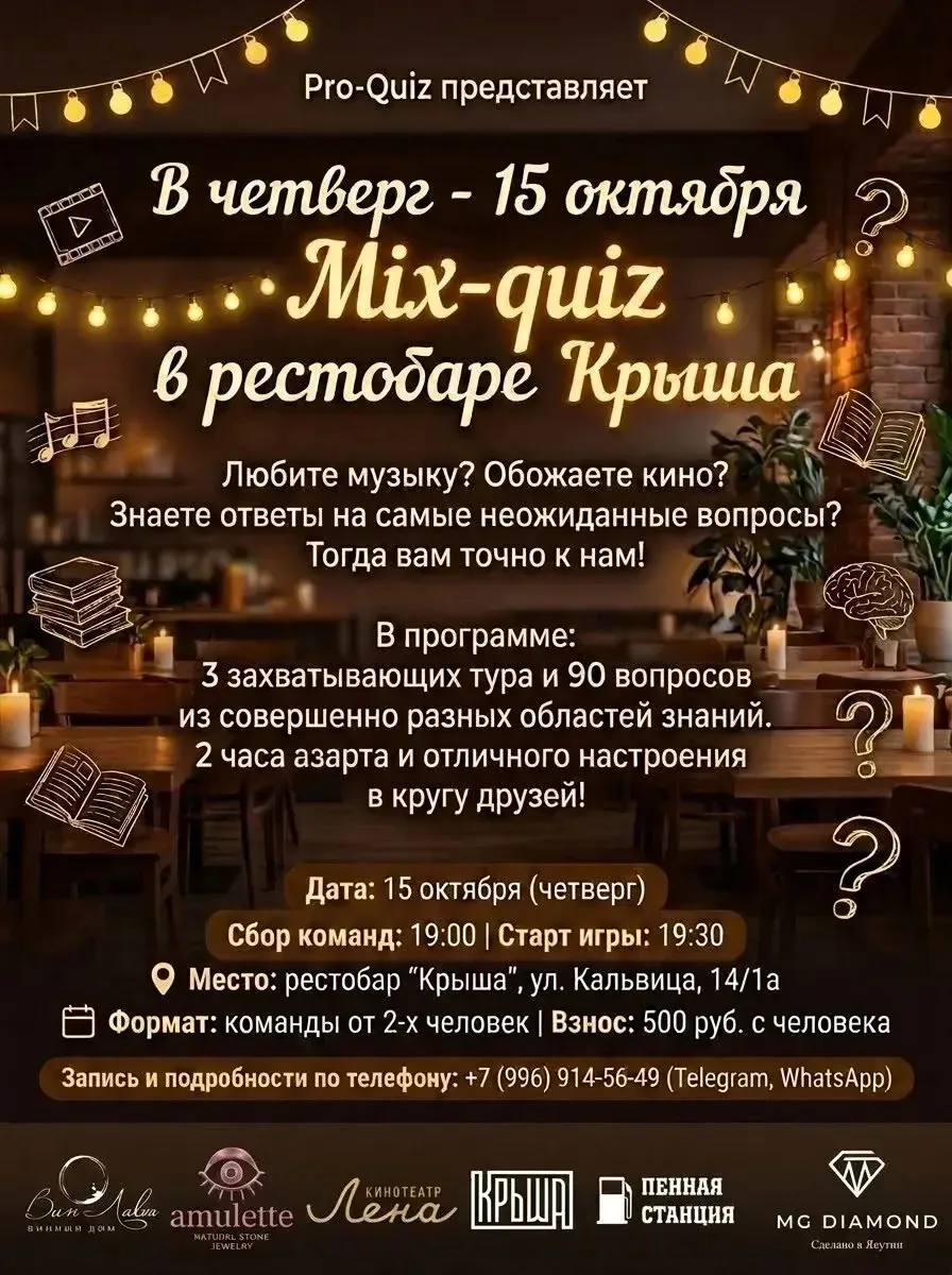 ‎🧠 «Mix-quiz» от Pro-Quiz