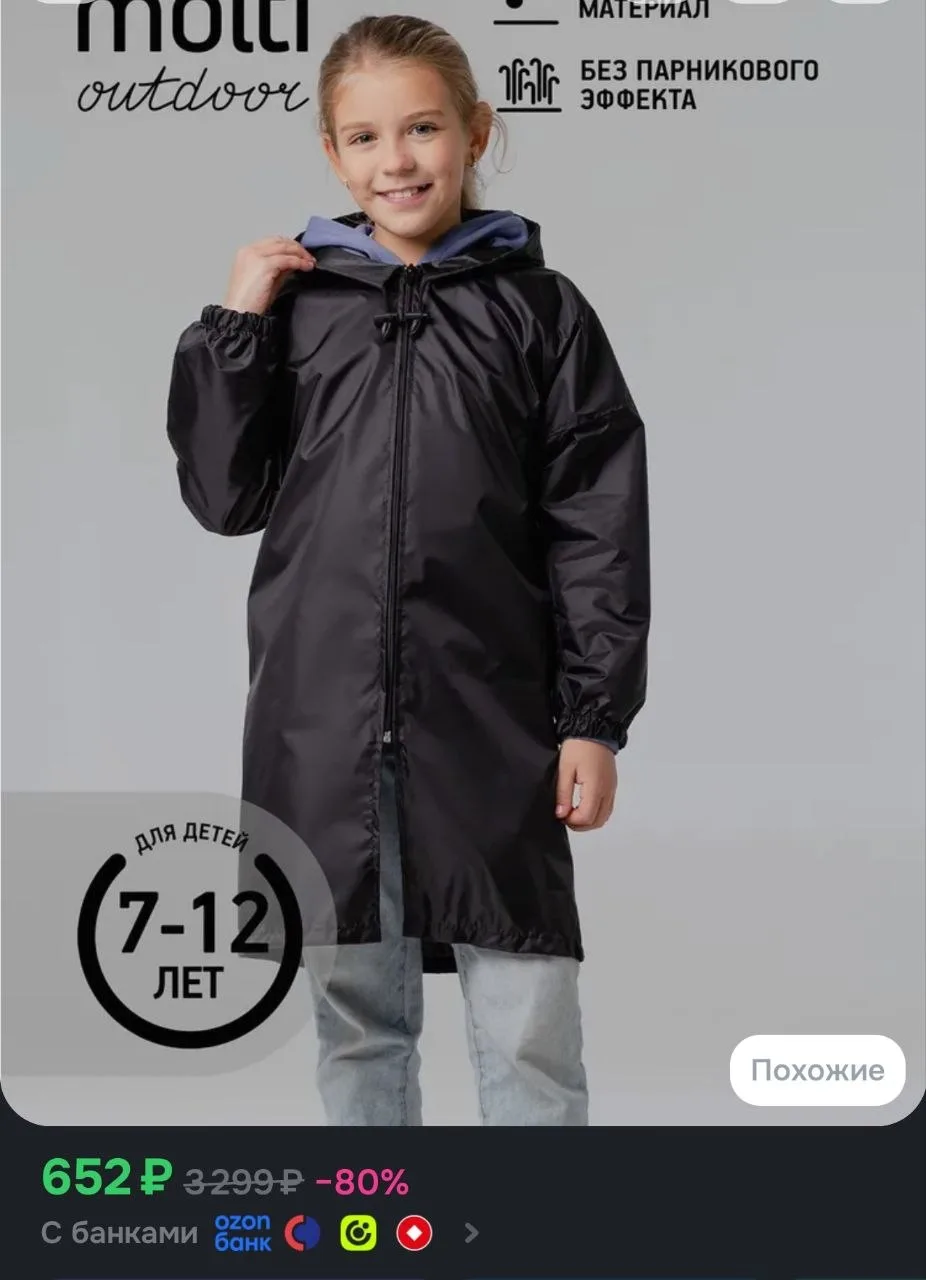 Дождевик molti