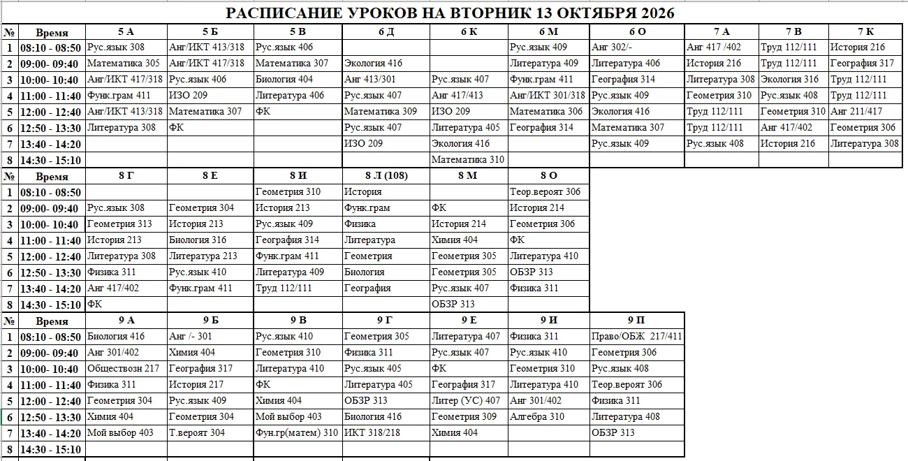 Расписание на 13.10.26 (Холмогорская)