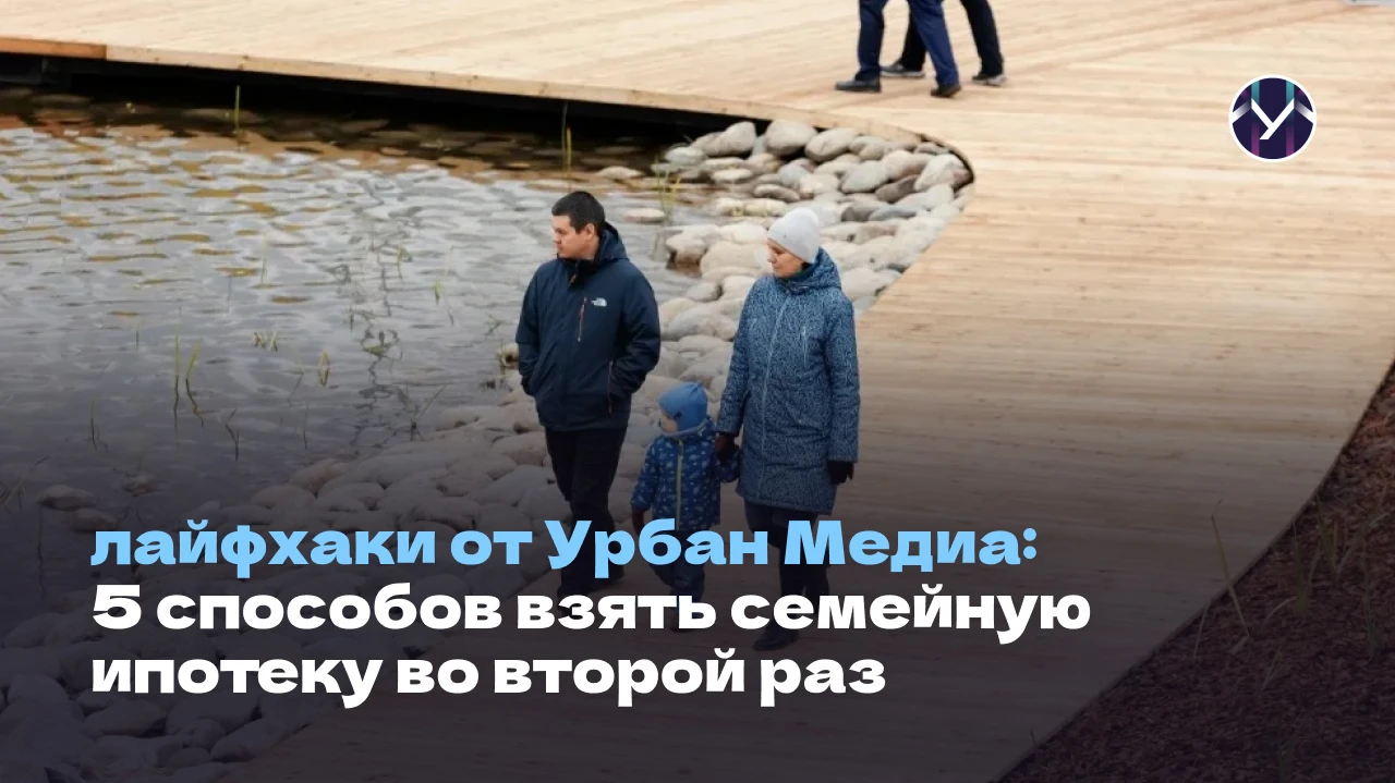 👍 Как взять семейную ипотеку во второй раз: 5 рабочих схем
