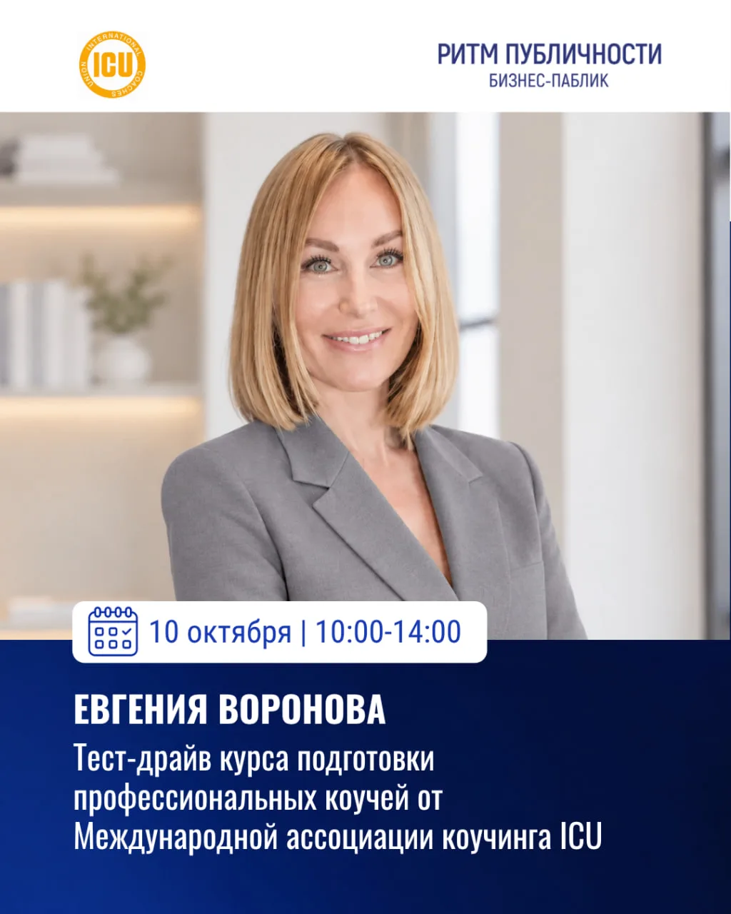 📆 10 октября (сб) 10:00-14:00