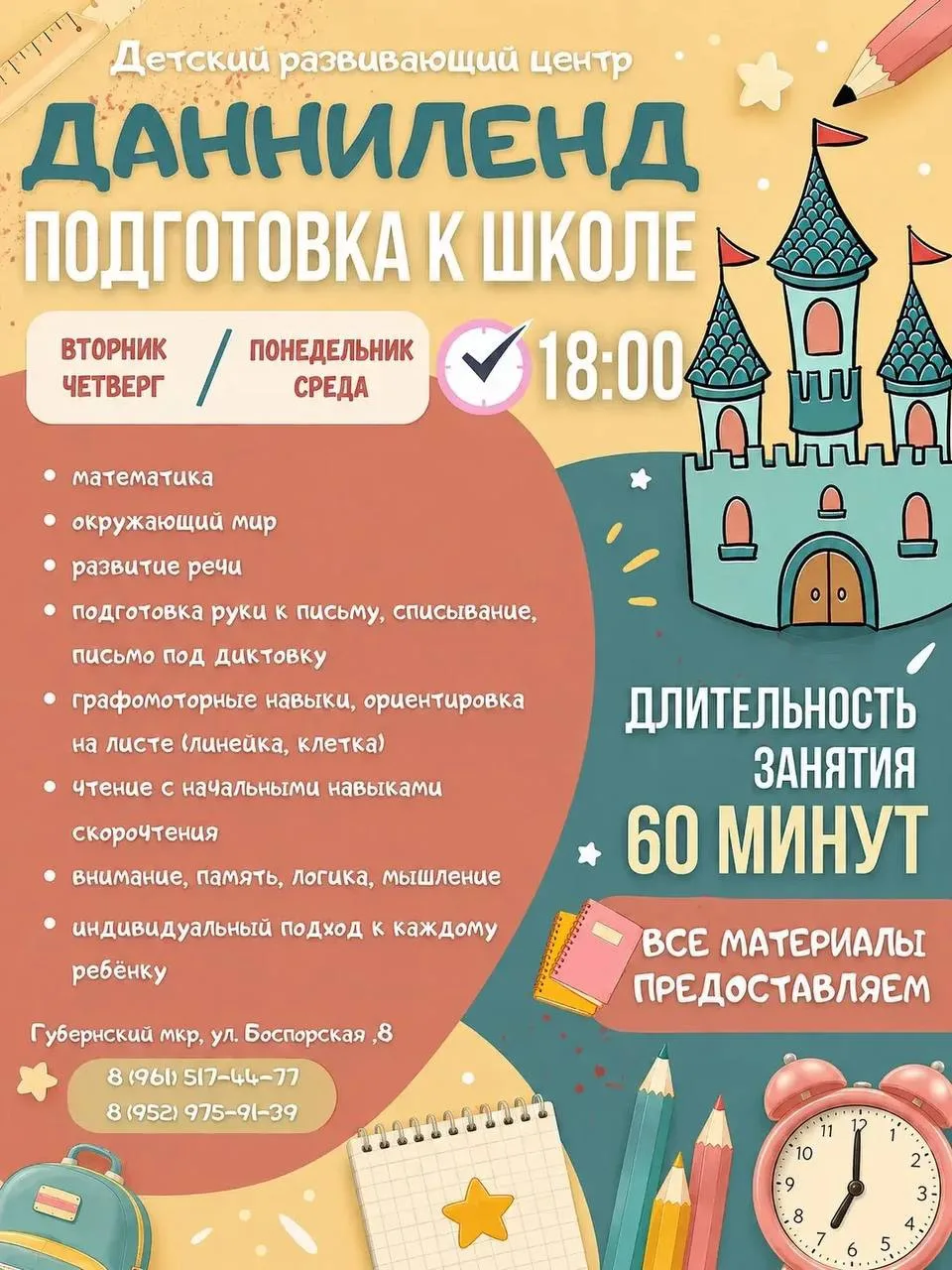 🎓 «Данниленд»: готовим к школе с удовольствием!