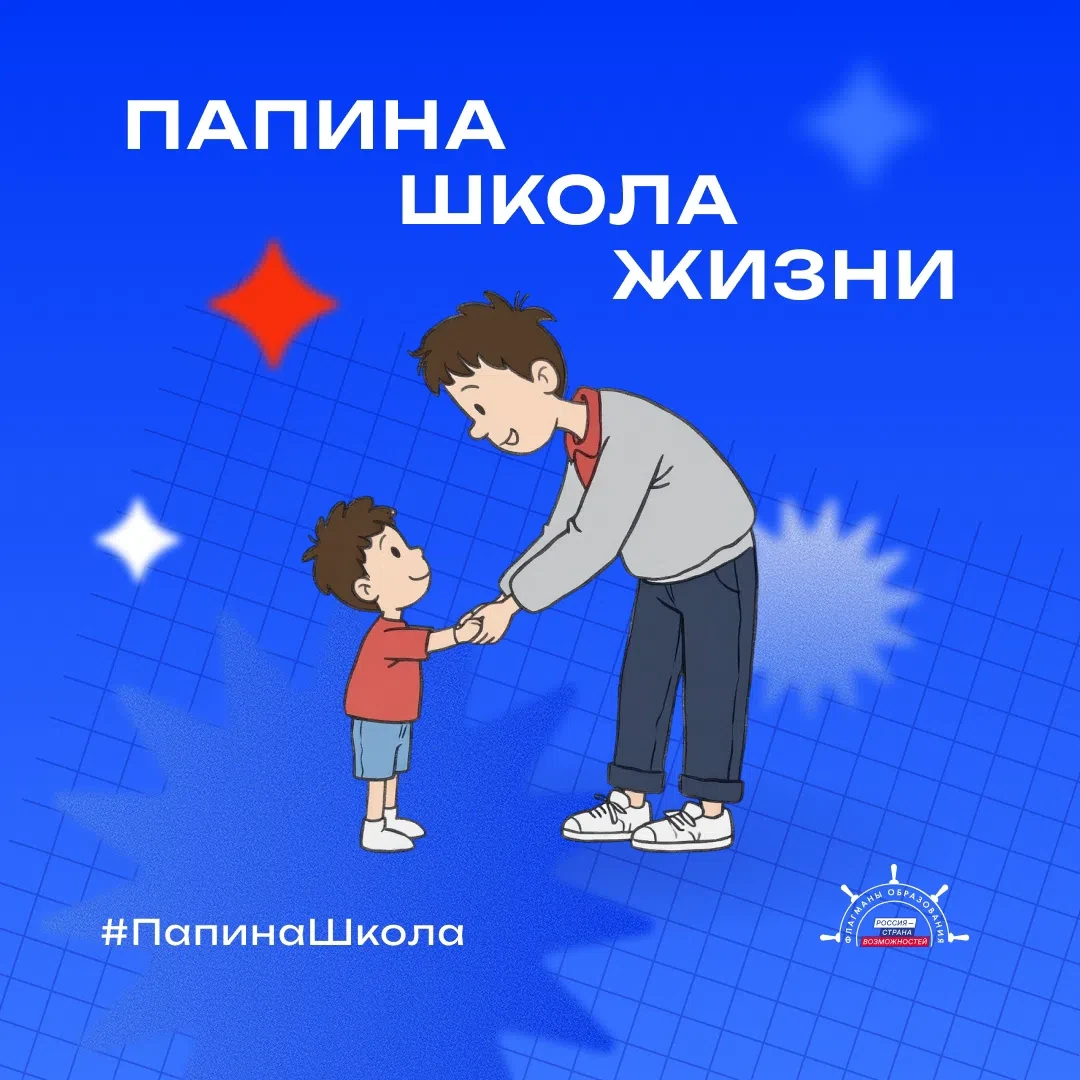 Первый учитель в школе жизни – папа! 🤍