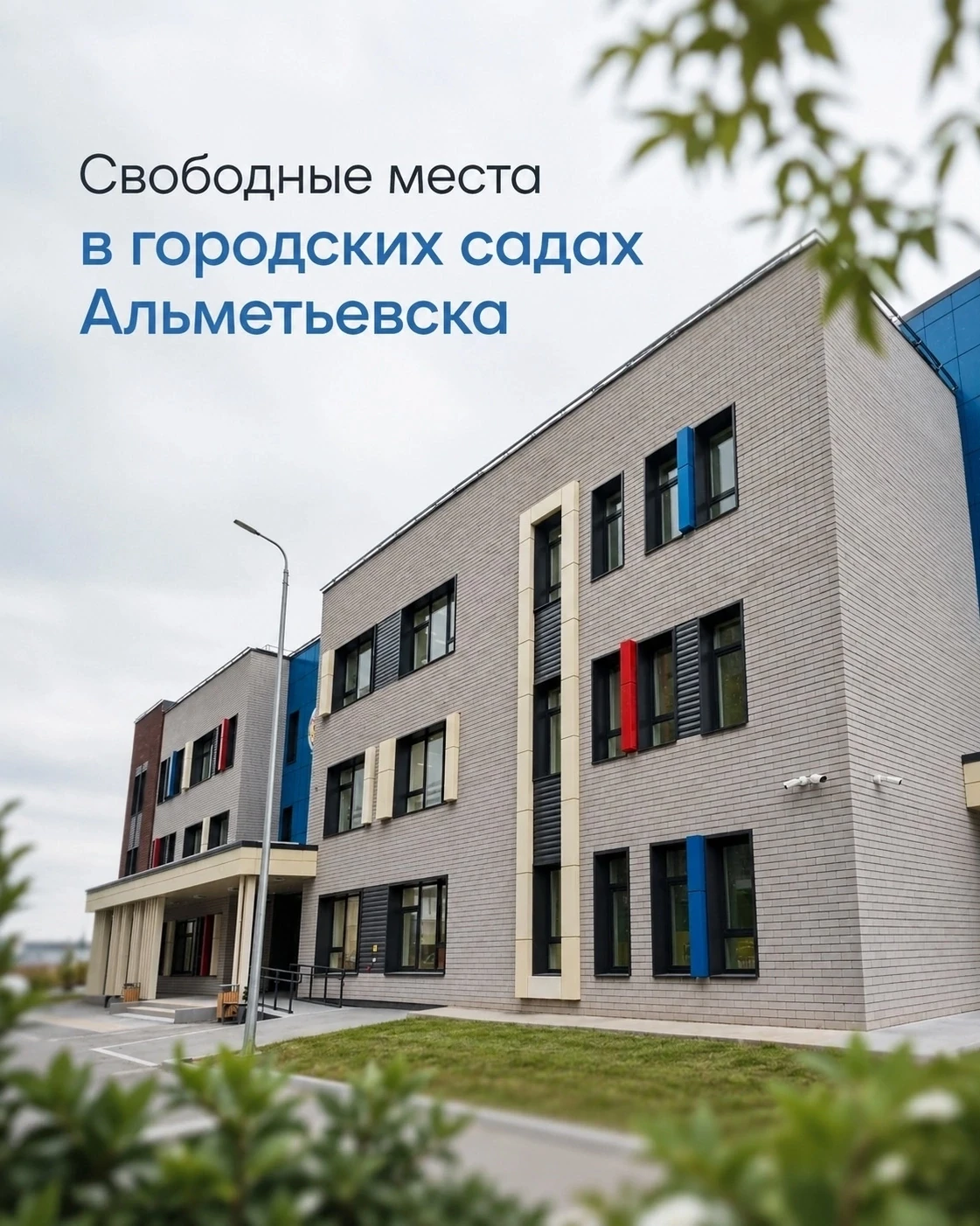 🧸 Информация о наличии свободных мест в детских садах