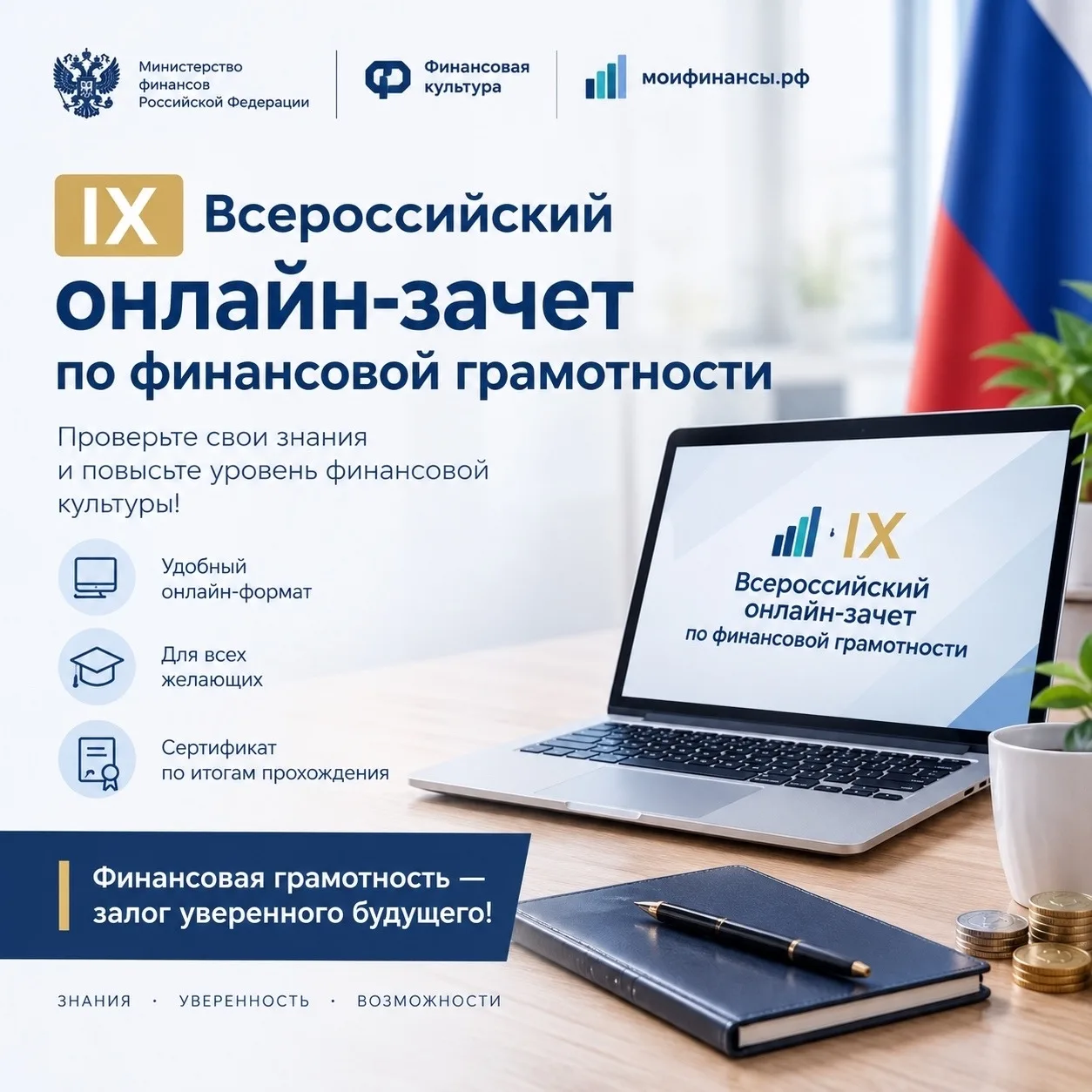 📊 Пройдите Финансовый зачёт до 27 октября — проверьте свои знания и станьте финансово ...