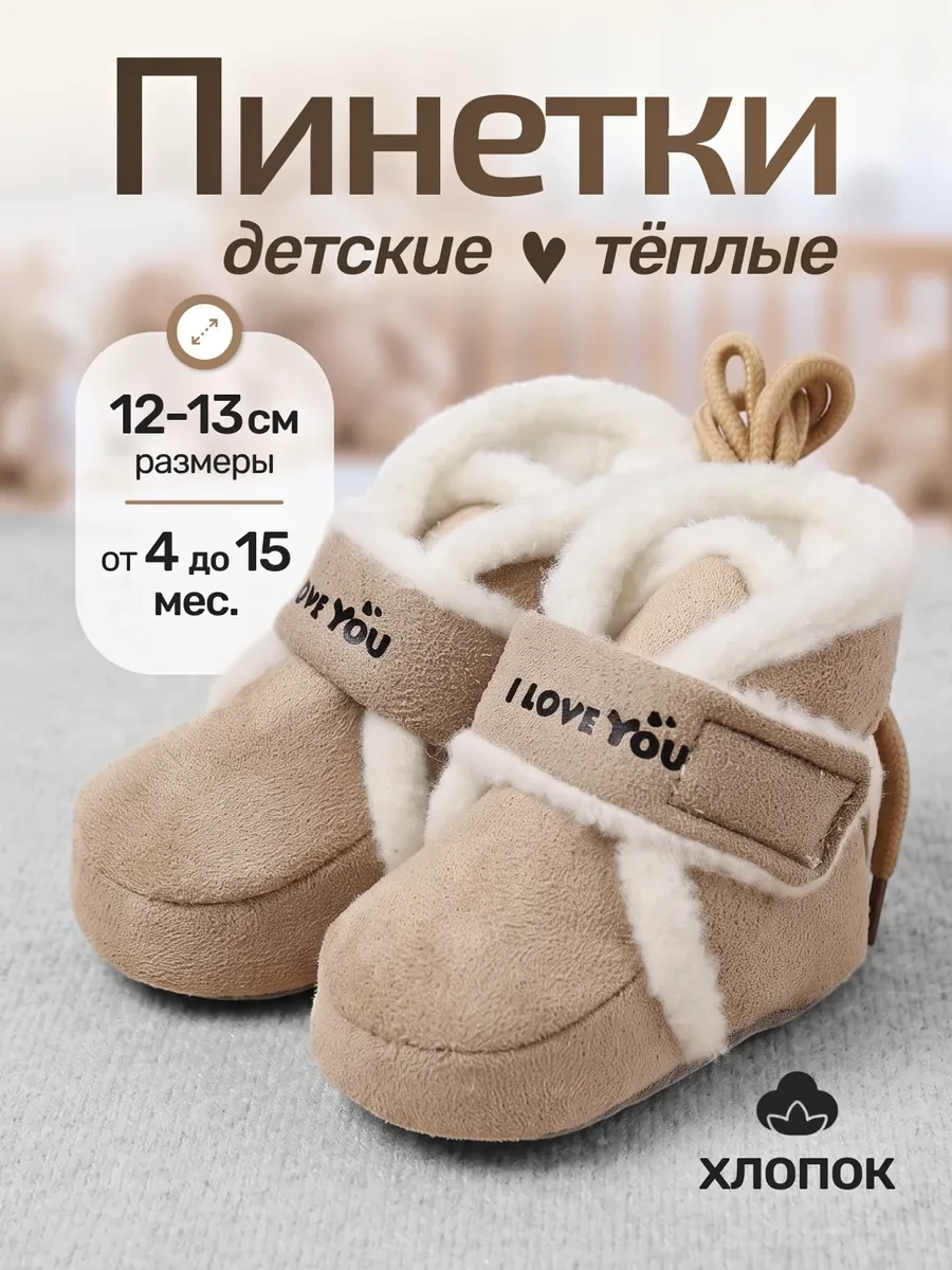 ⚡️ Пинетки для новорожденных теплые
