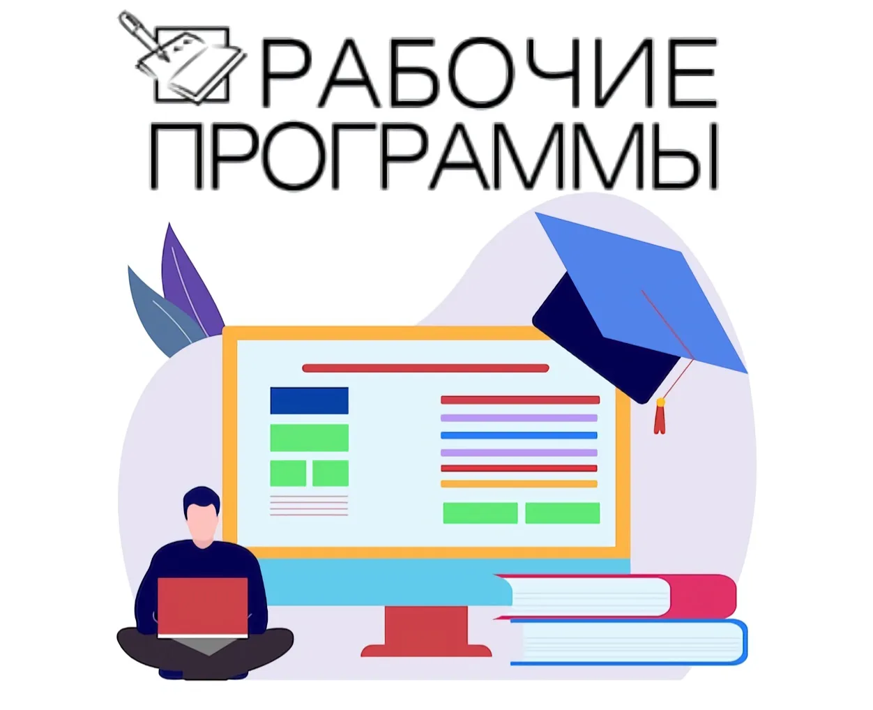 🎓 Рабочие программы для старших классов — обновлены