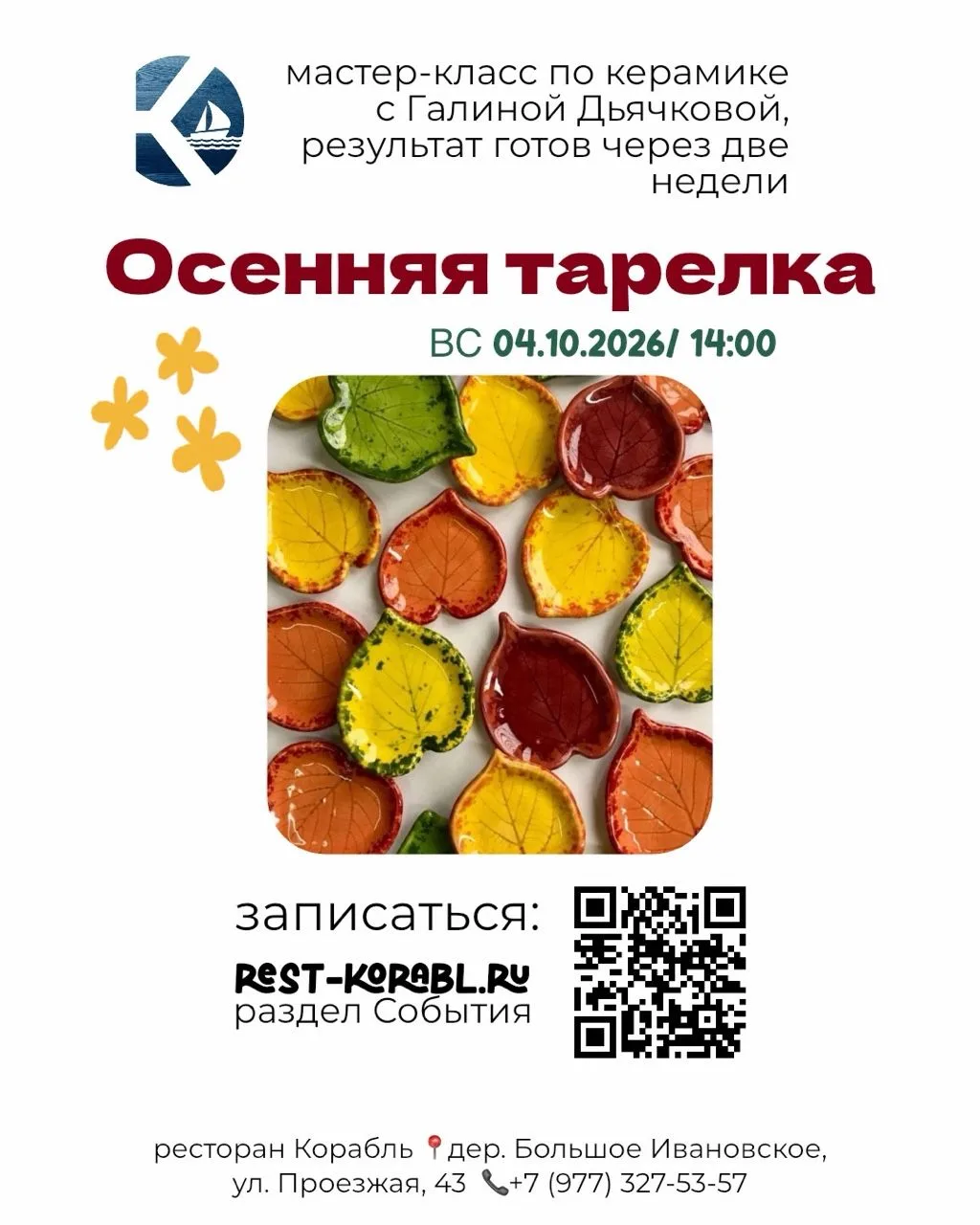 🍁 Мастер-класс: осенние тарелки-листочки