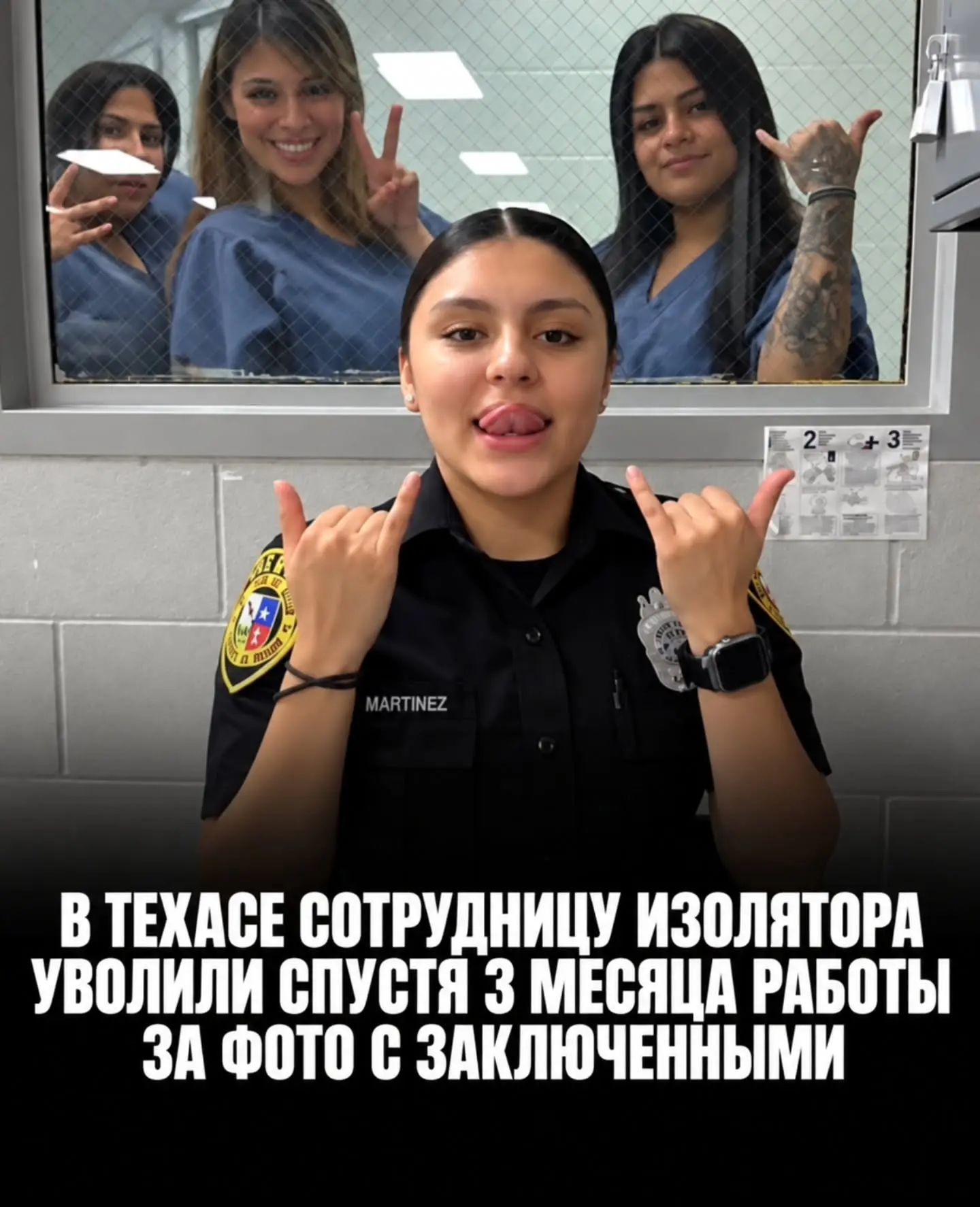 В Техасе уволили сотрудницу следственного изолятора после того, как в социальных сетях ...