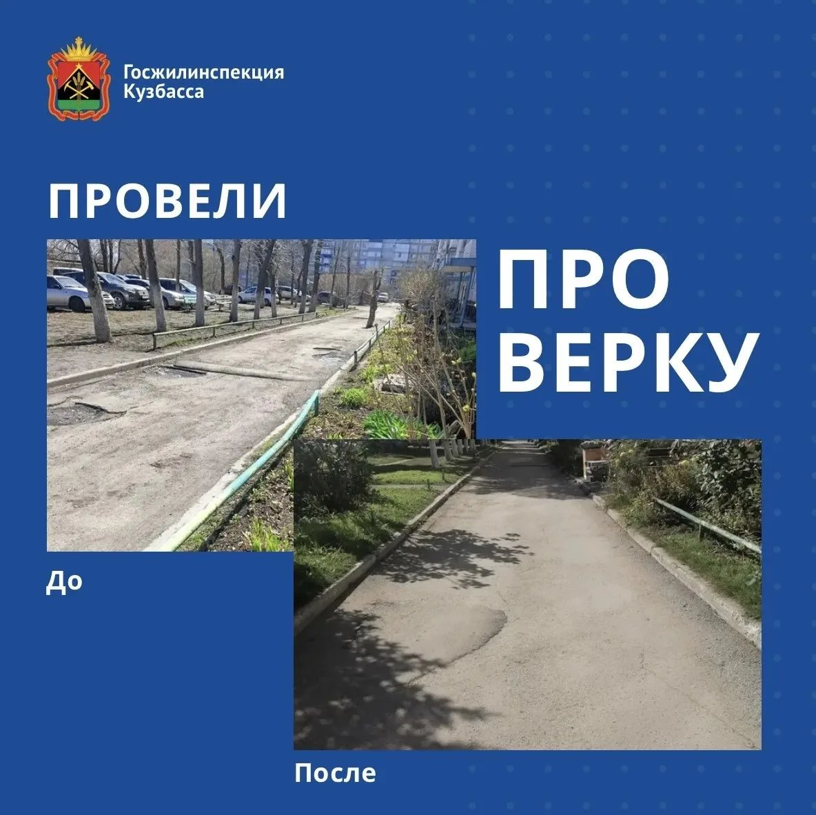 В Белове после проверки ГЖИ привели в порядок дворовой проезд🏠