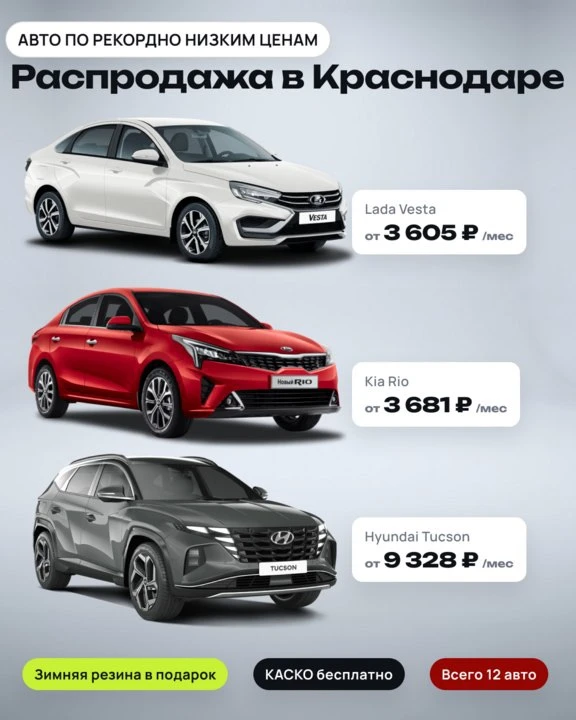 🔥 Только в эти выходные в Краснодаре —  день открытых цен на автомобили
