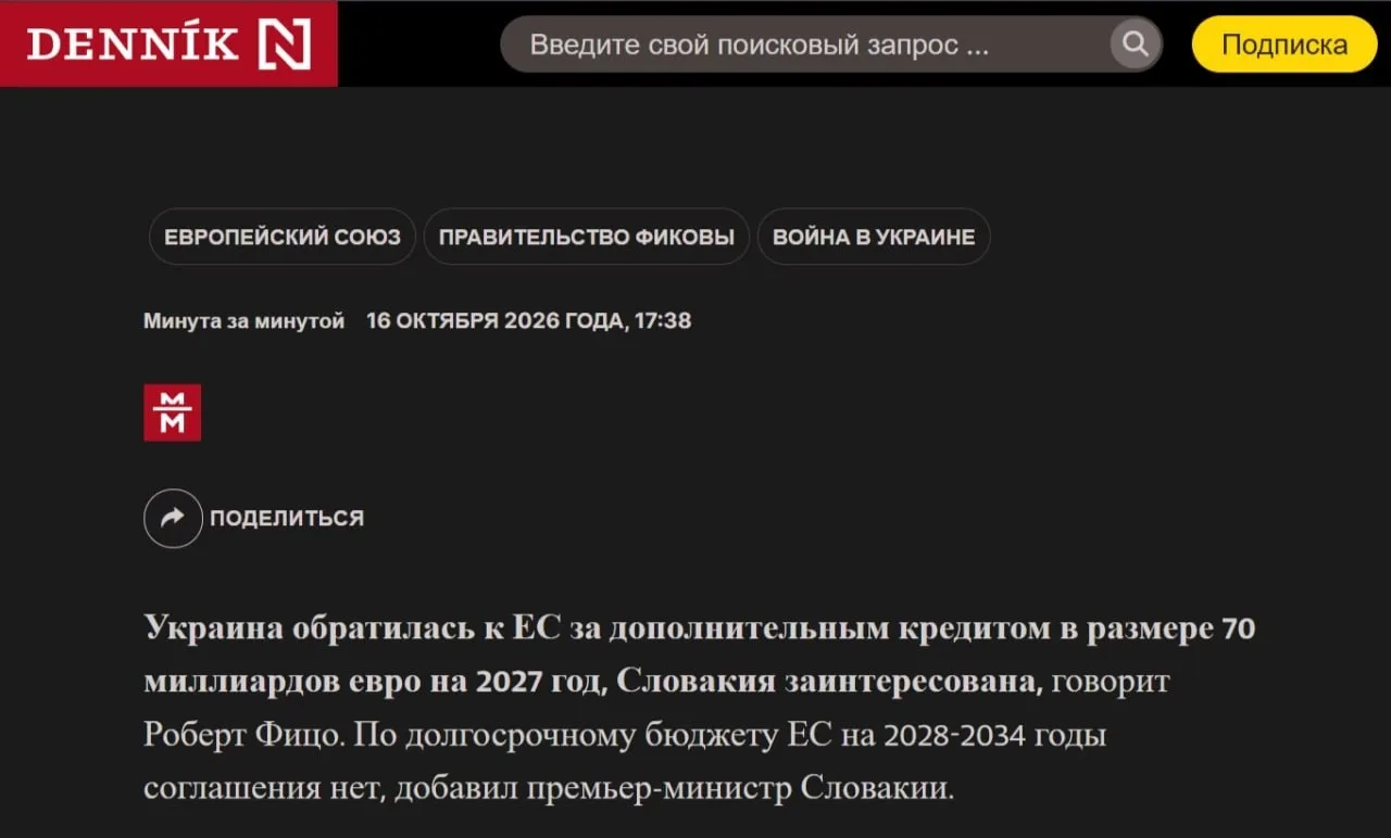 🇸🇰🇭🇺Европейский бунт: Словакия и Венгрия отказались оплачивать войну