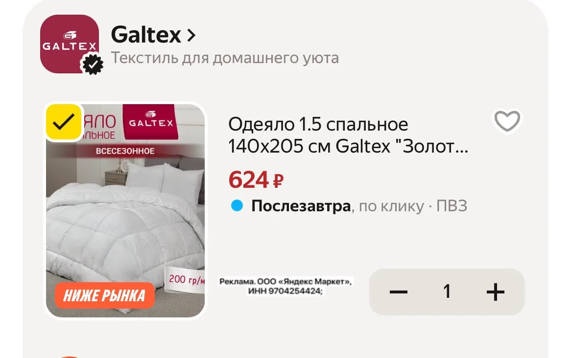 Отличное одеяло❤️‍🔥