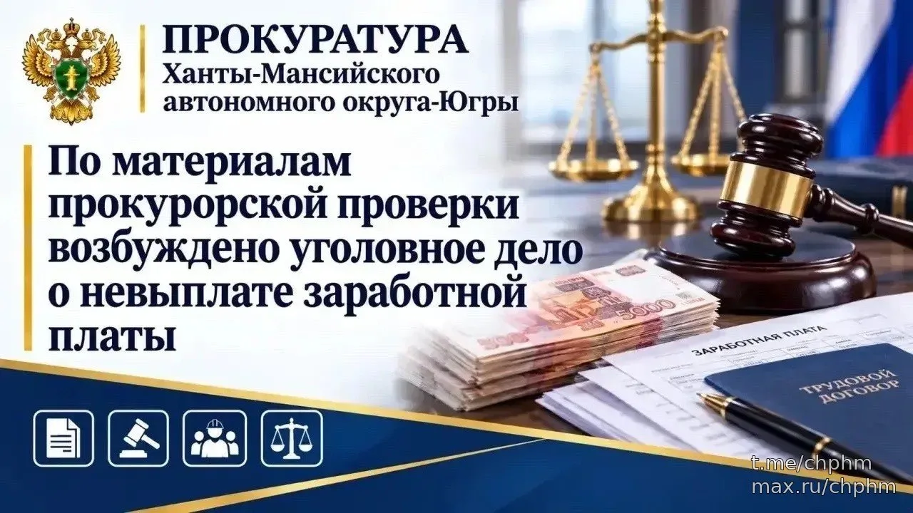Директор когалымской фирмы не платил зарплату два месяца подряд
