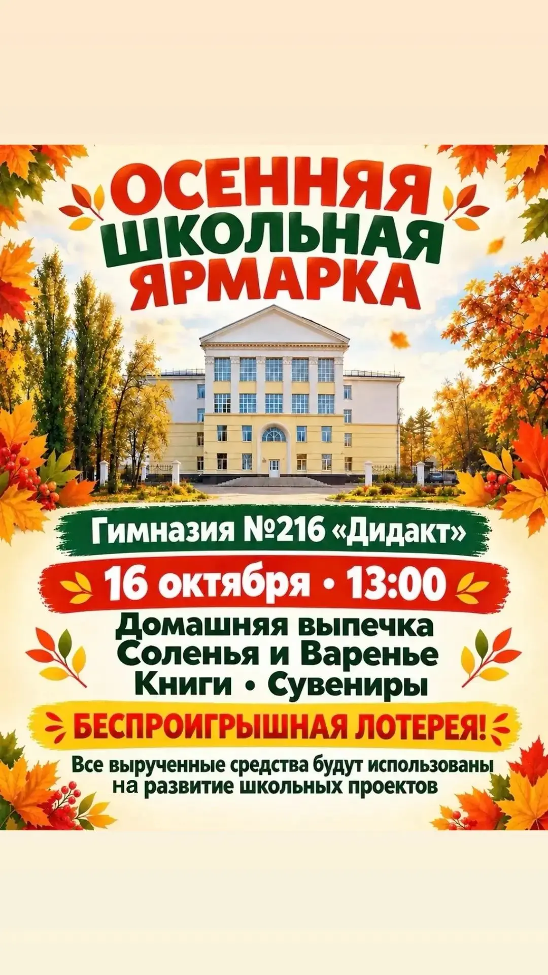 🍁✨ ШКОЛЬНАЯ ЯРМАРКА. ВРЕМЯ ЧУДЕС И ВКУСНЫХ ОТКРЫТИЙ! ✨🍁