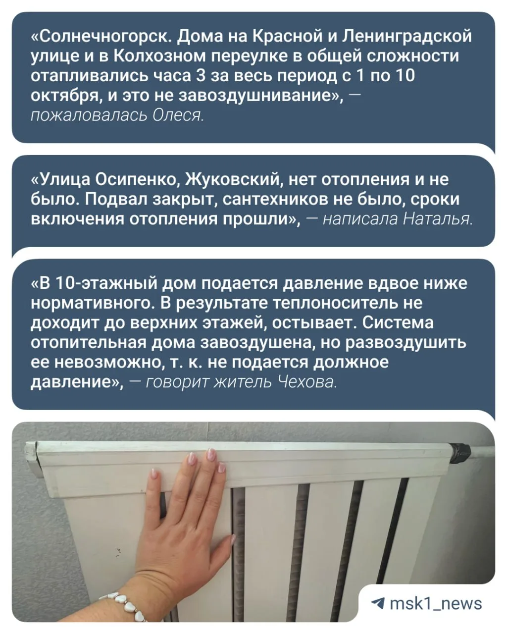 Отопление в Москве и области включили больше недели назад, но некоторые до сих пор жалу...