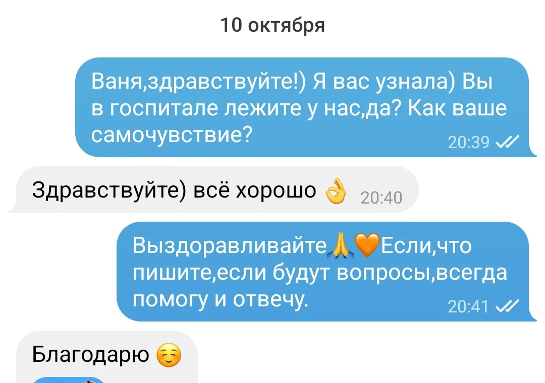 Буквально пару дней назад я была в госпитале и встретила того самого Ваненьку.