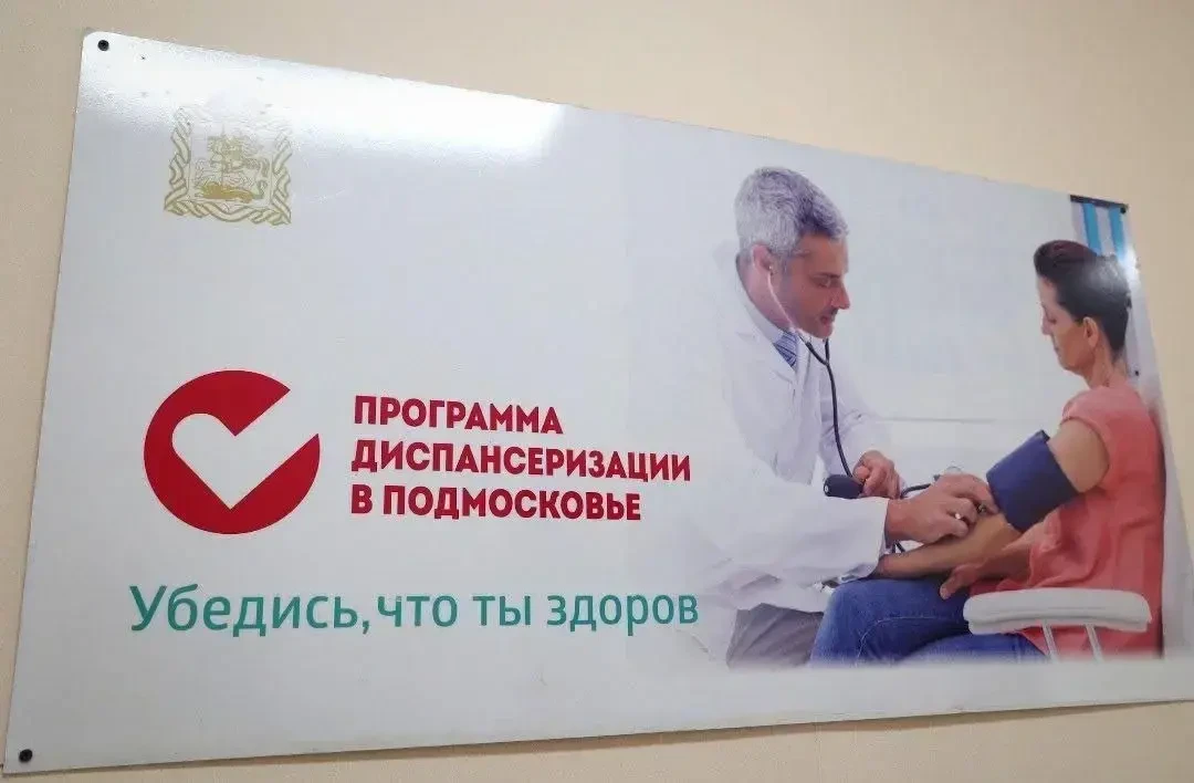 Жители Волоколамского округа проверили здоровье в Единый день диспансеризации.