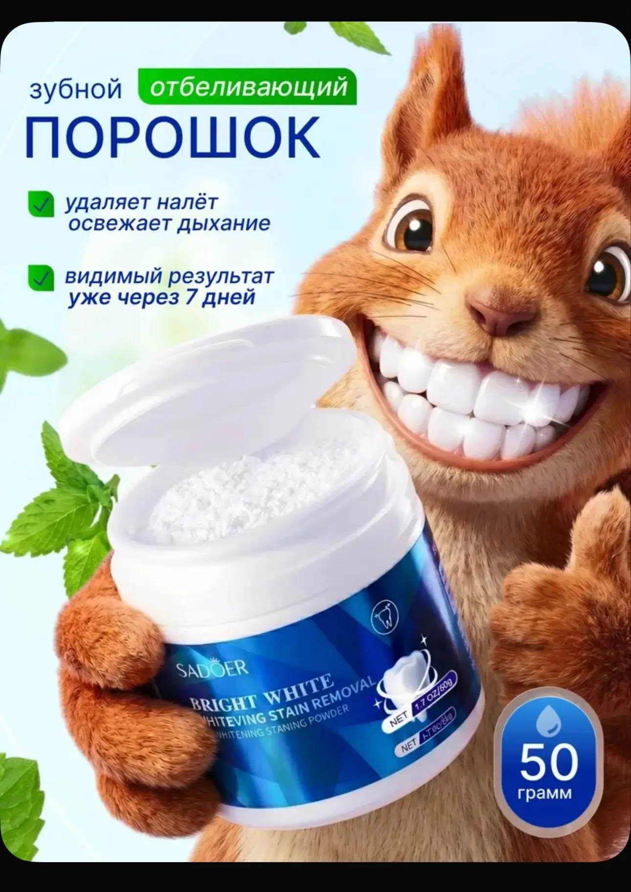 Зубной отбеливающий порошок