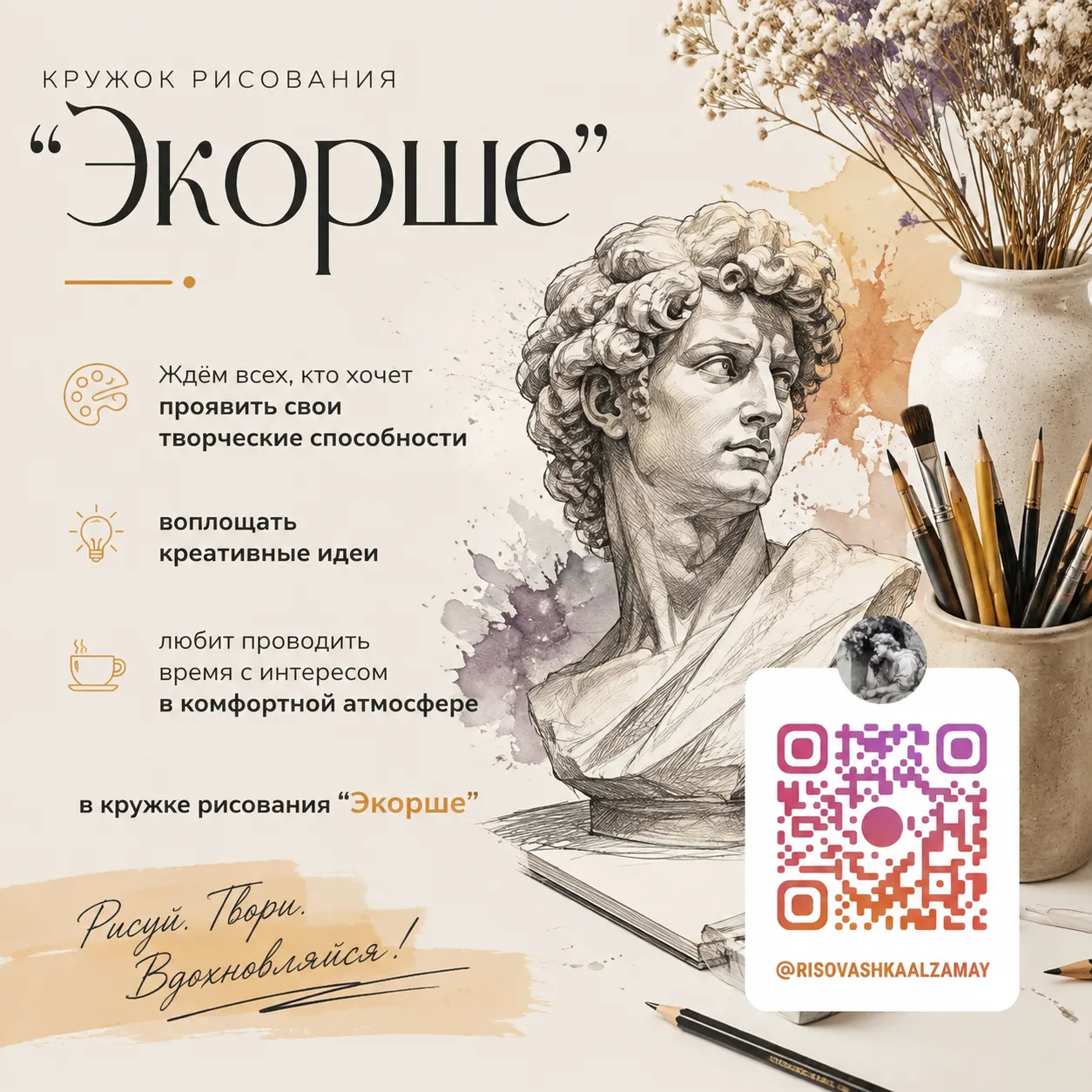 🎨 ДК «Сибиряк» приглашает в кружок рисования "Экорше"!🔤