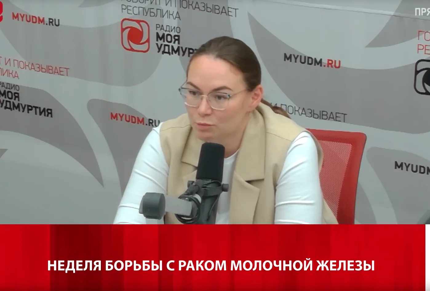 🎙 Главный внештатный онколог Минздрава Удмуртии Лысанова Светлана Геннадьевна в эфире ...